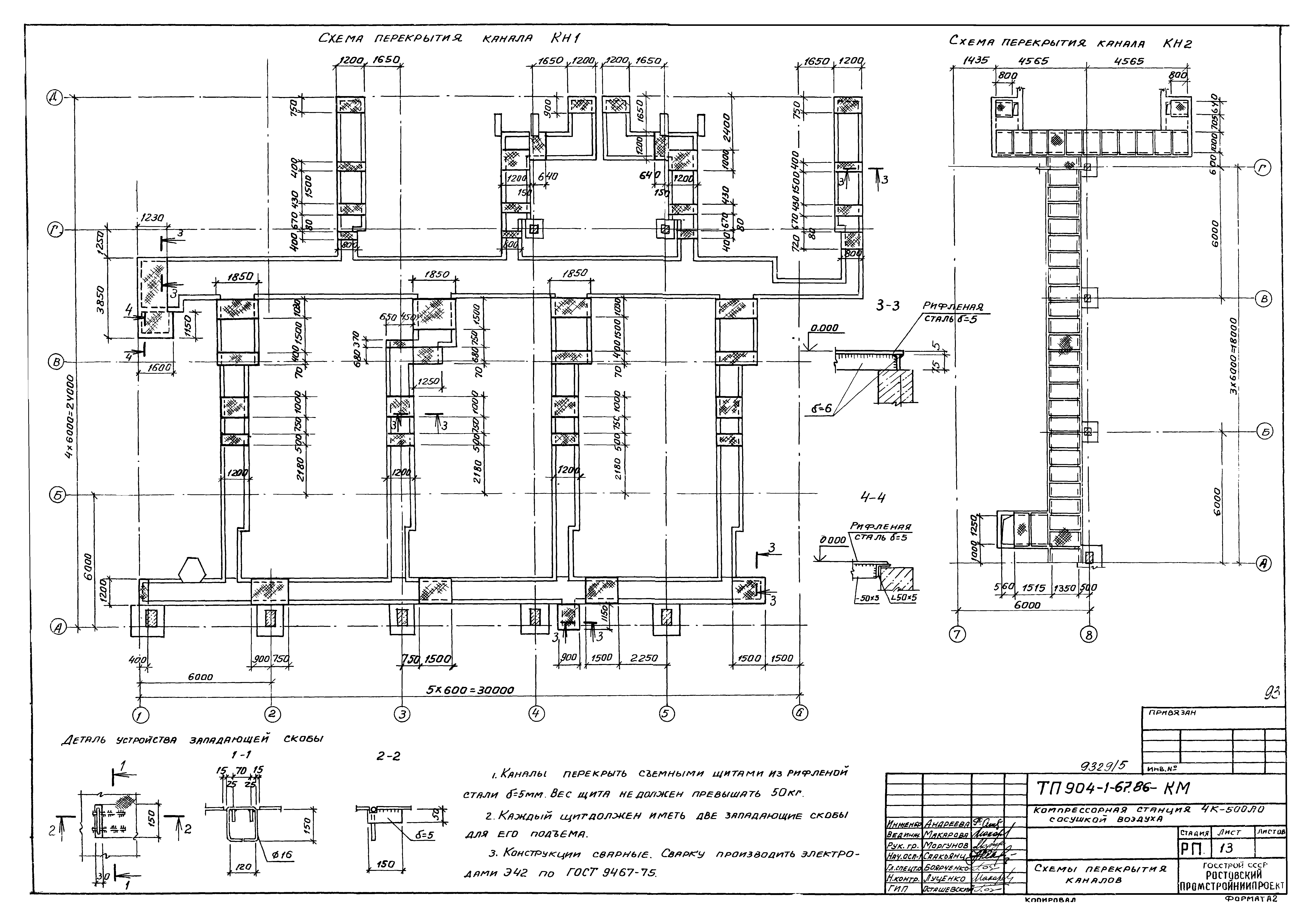 Типовой проект 904-1-67.88