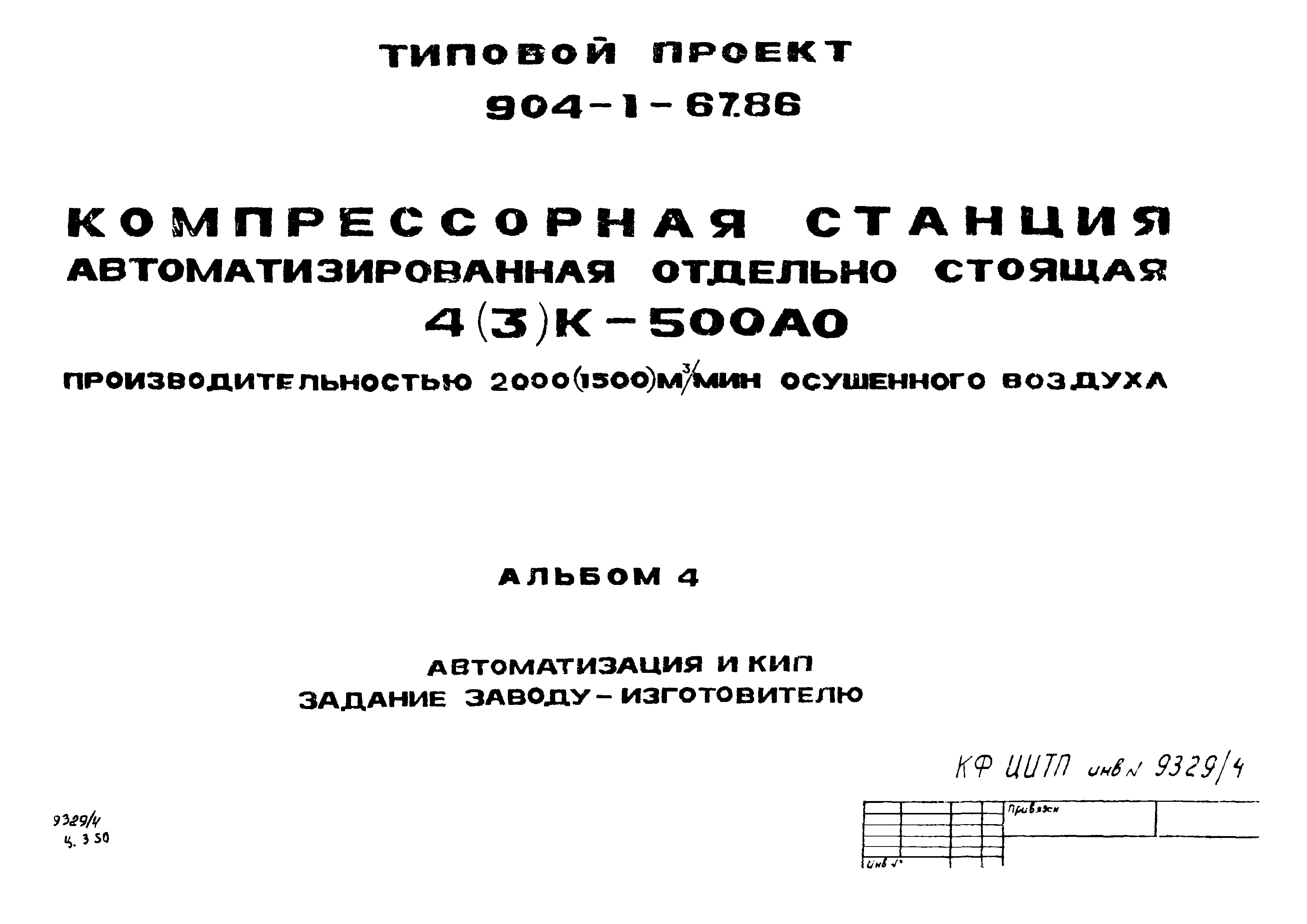 Типовой проект 904-1-67.88