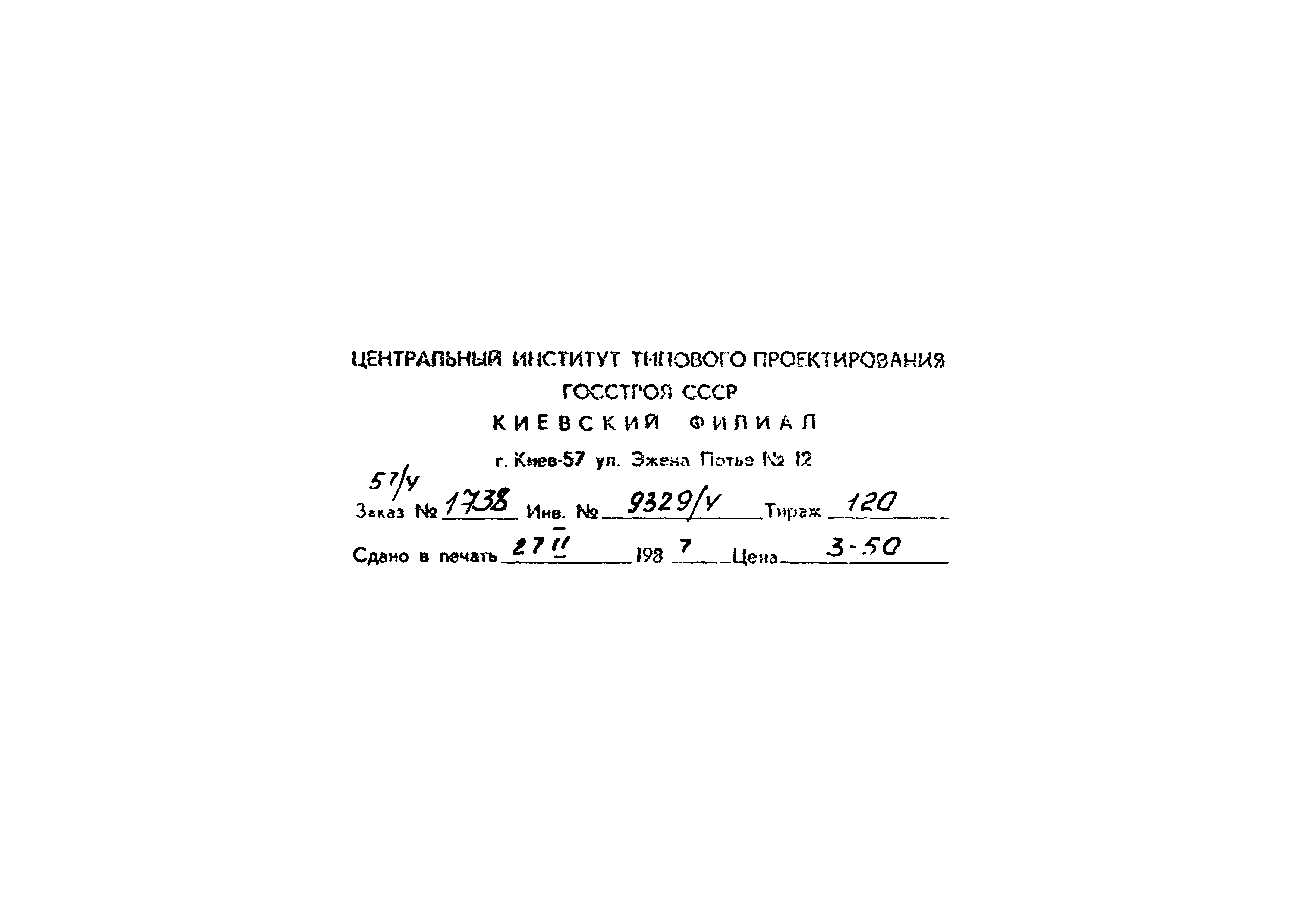 Типовой проект 904-1-67.88