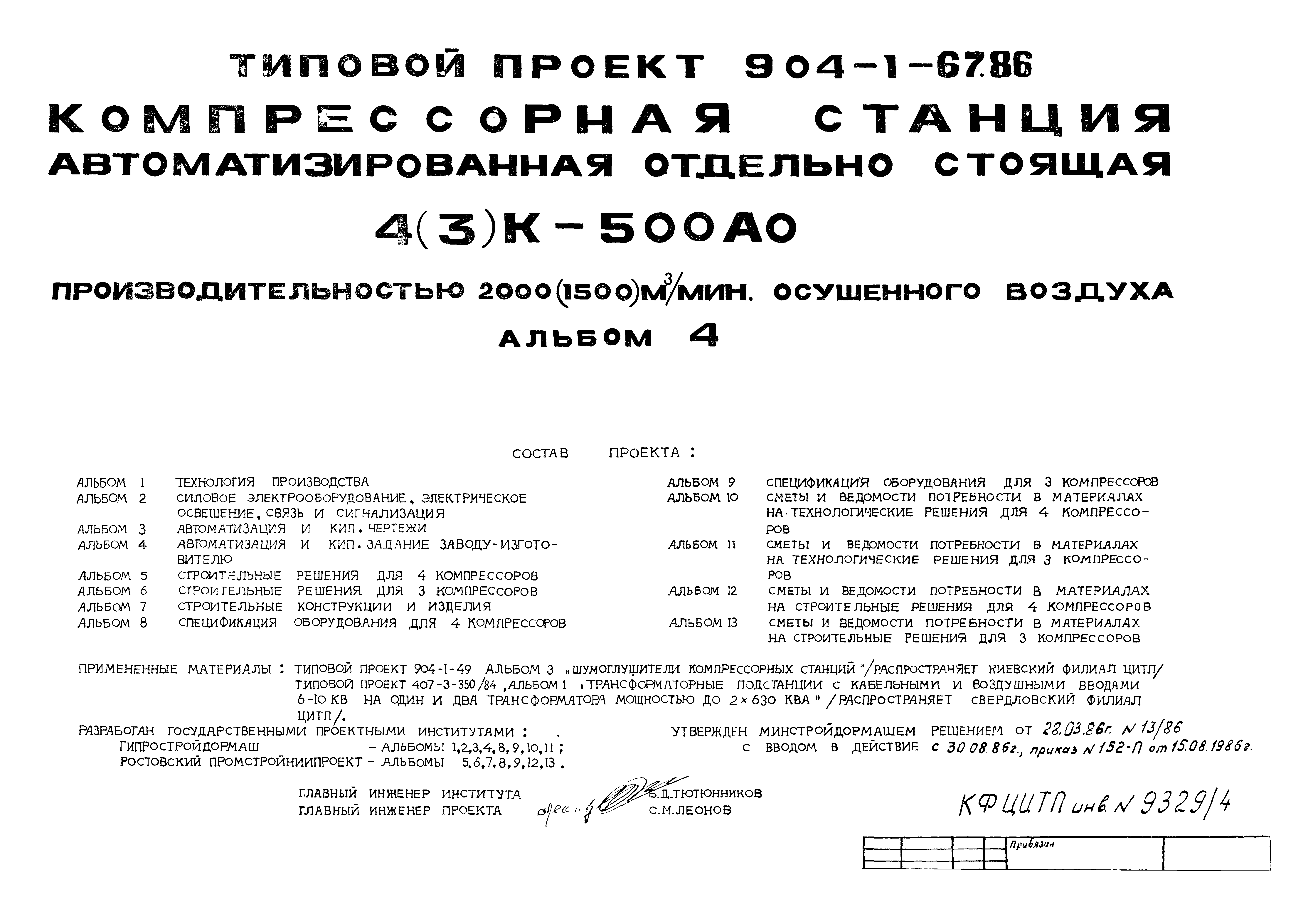 Типовой проект 904-1-67.88