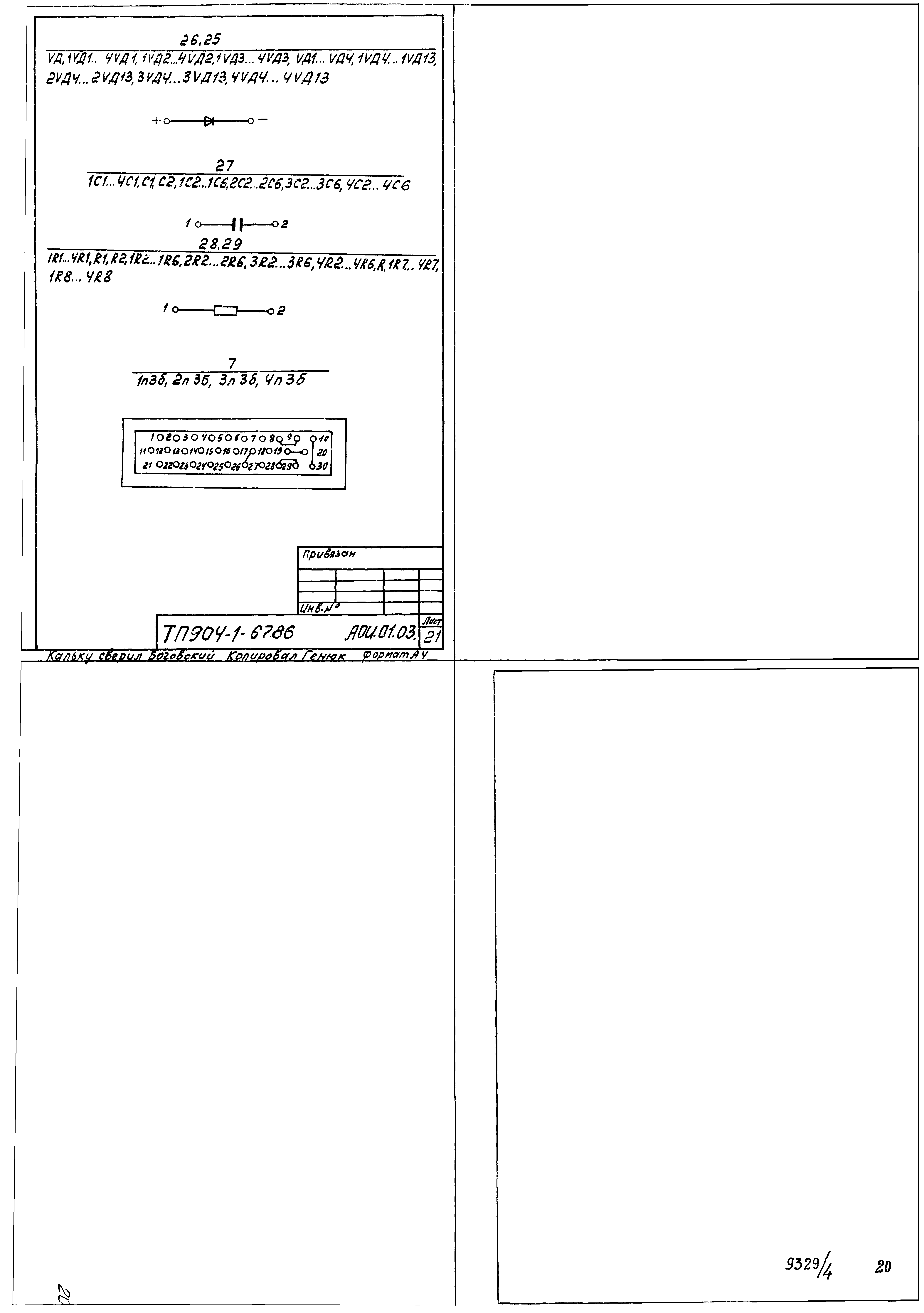 Типовой проект 904-1-67.88