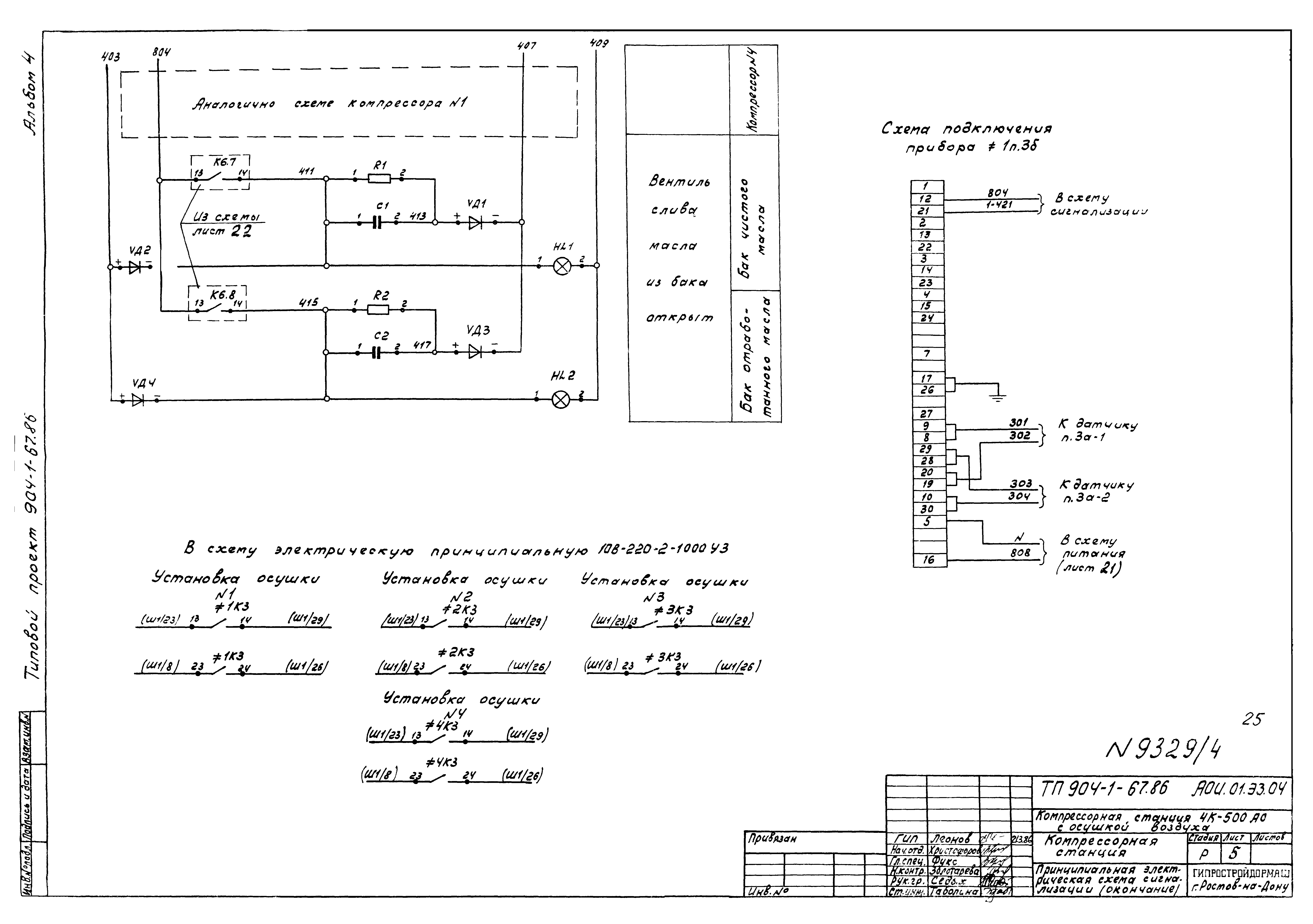 Типовой проект 904-1-67.88