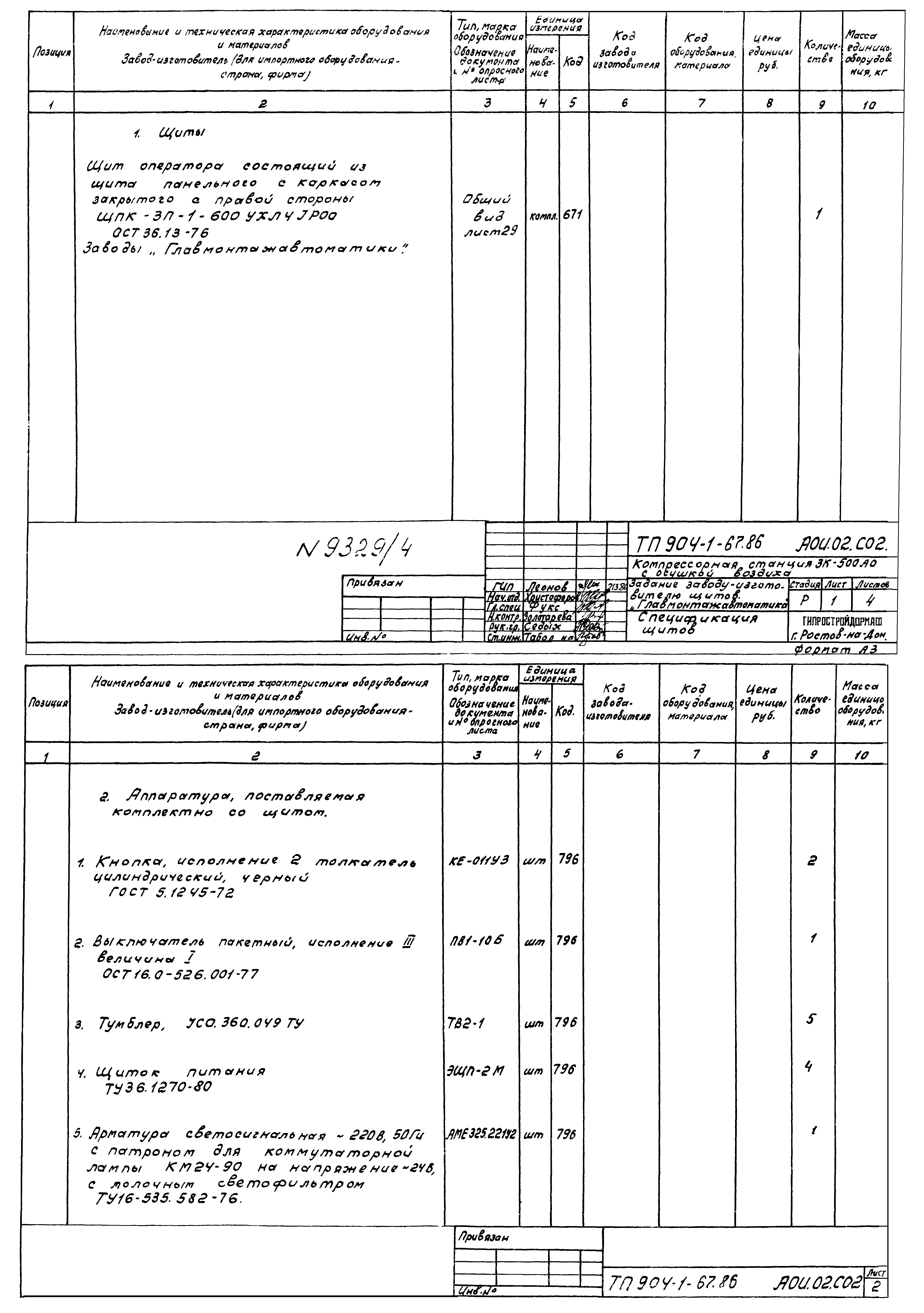 Типовой проект 904-1-67.88