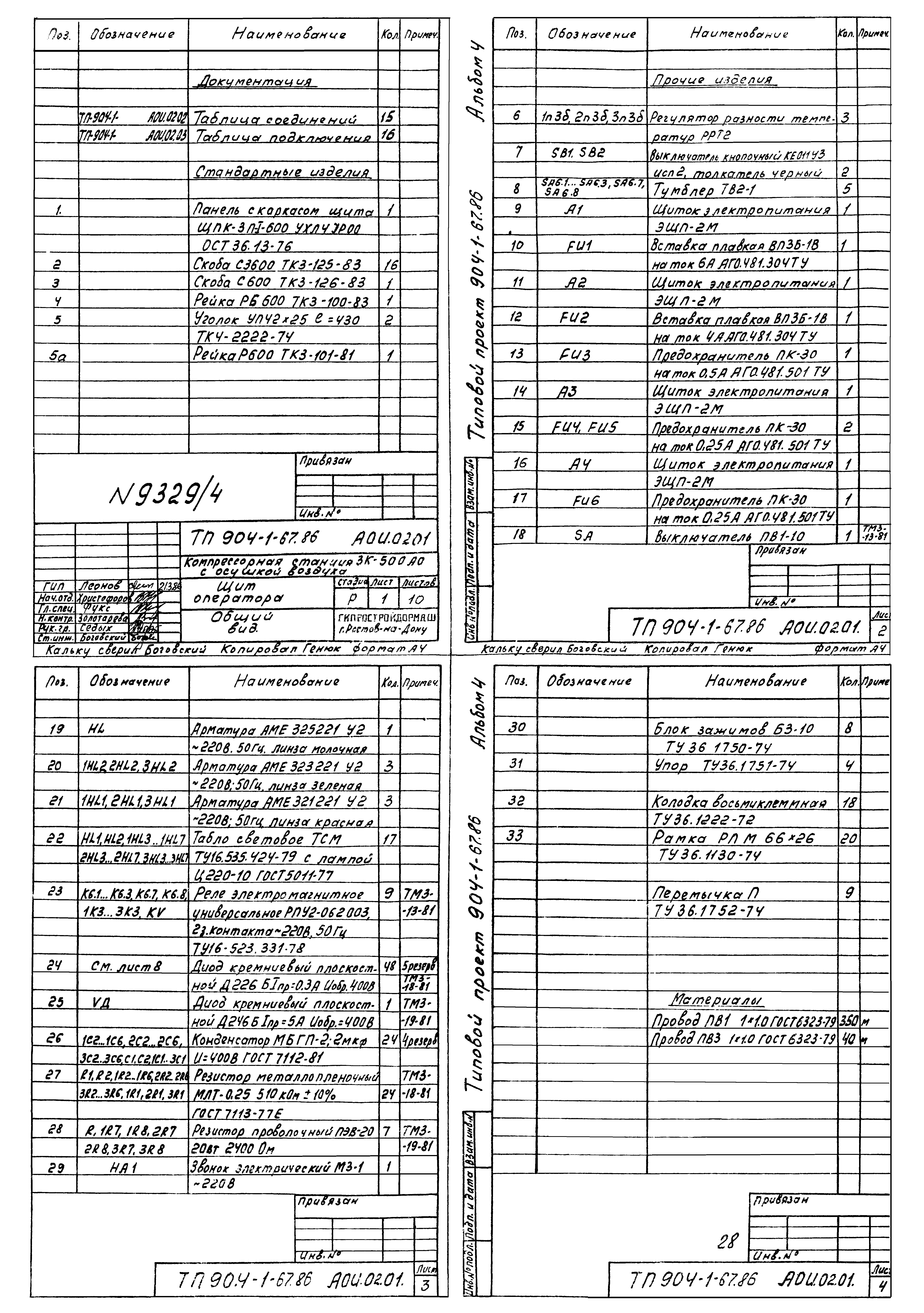 Типовой проект 904-1-67.88