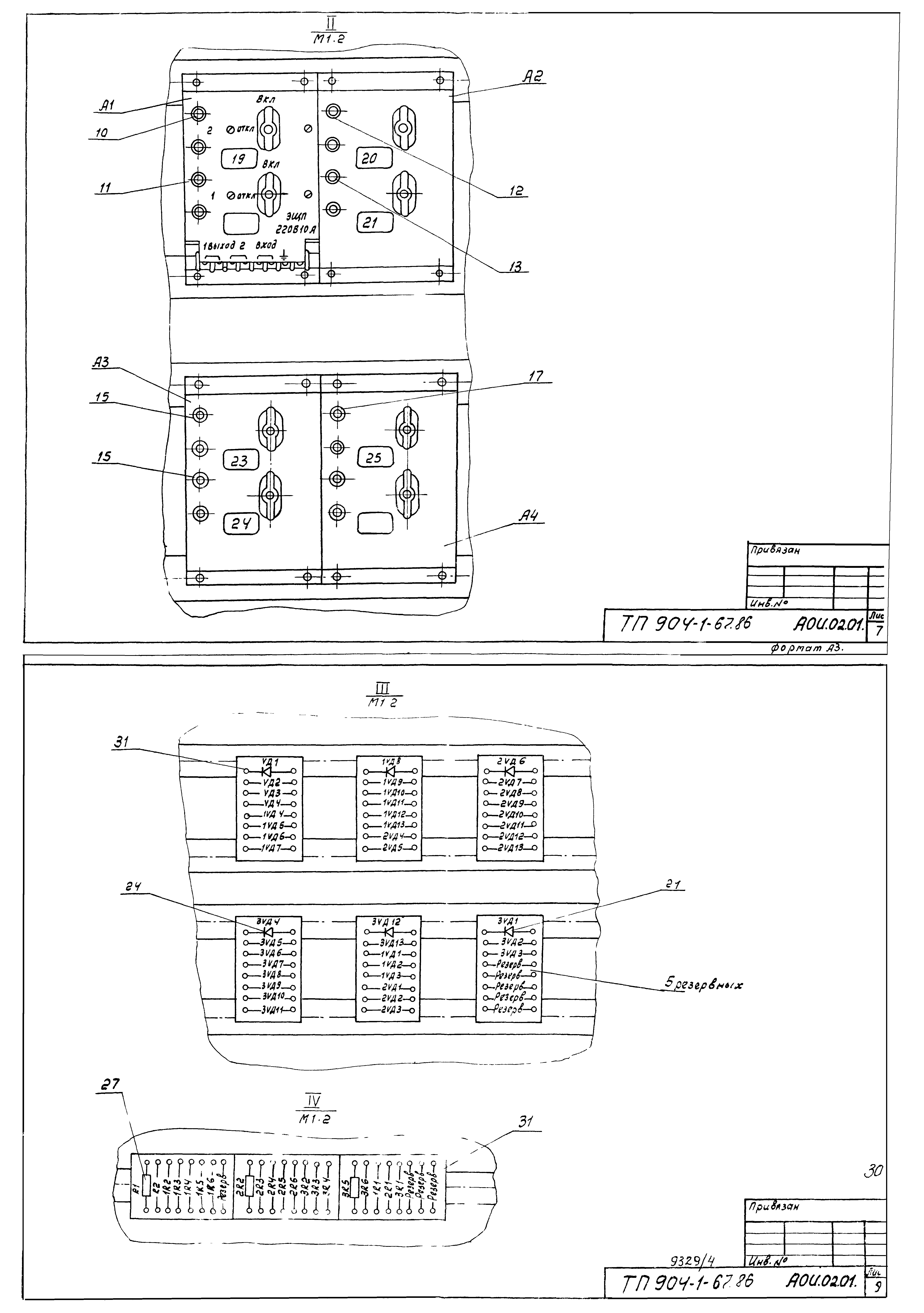 Типовой проект 904-1-67.88