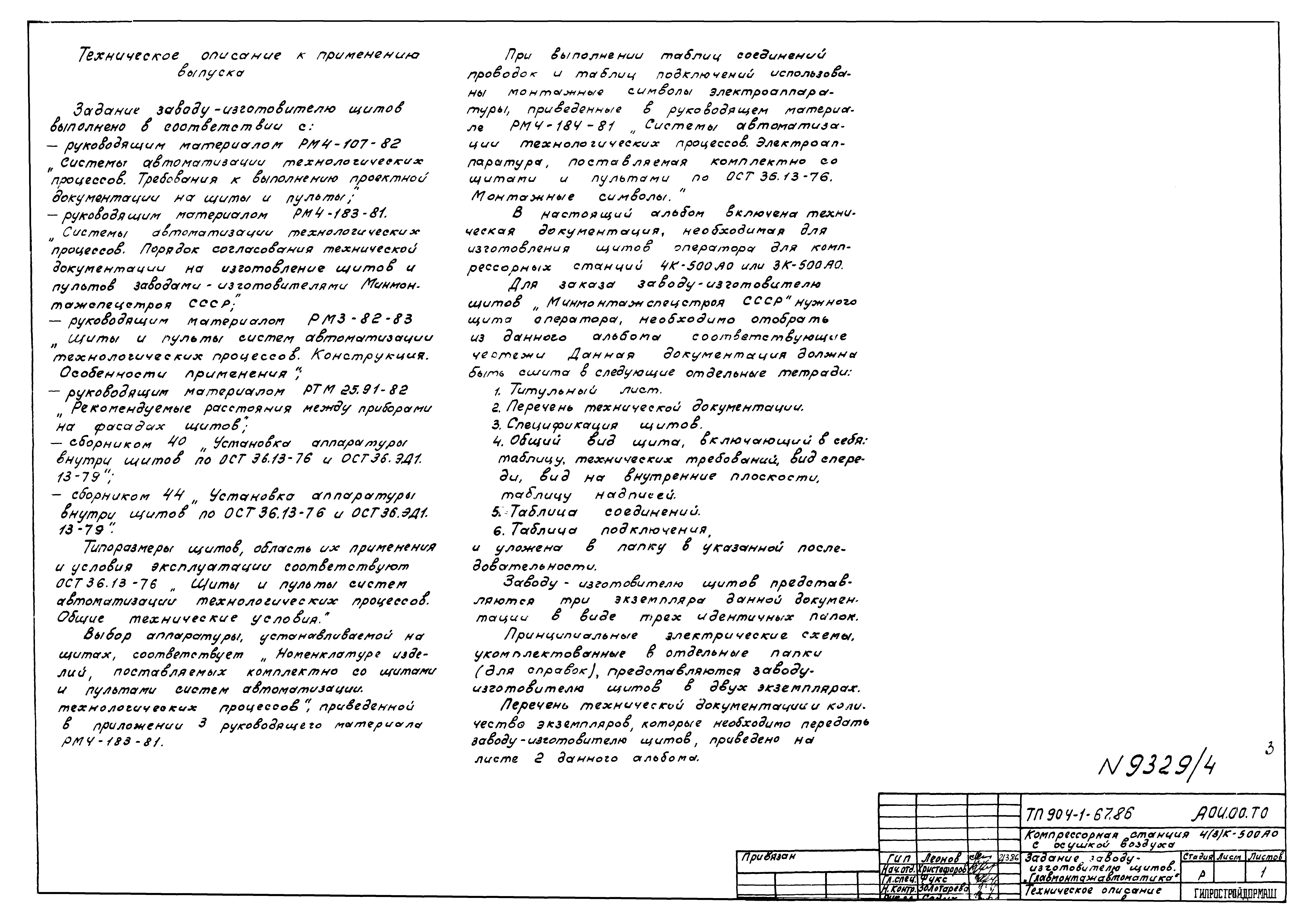 Типовой проект 904-1-67.88