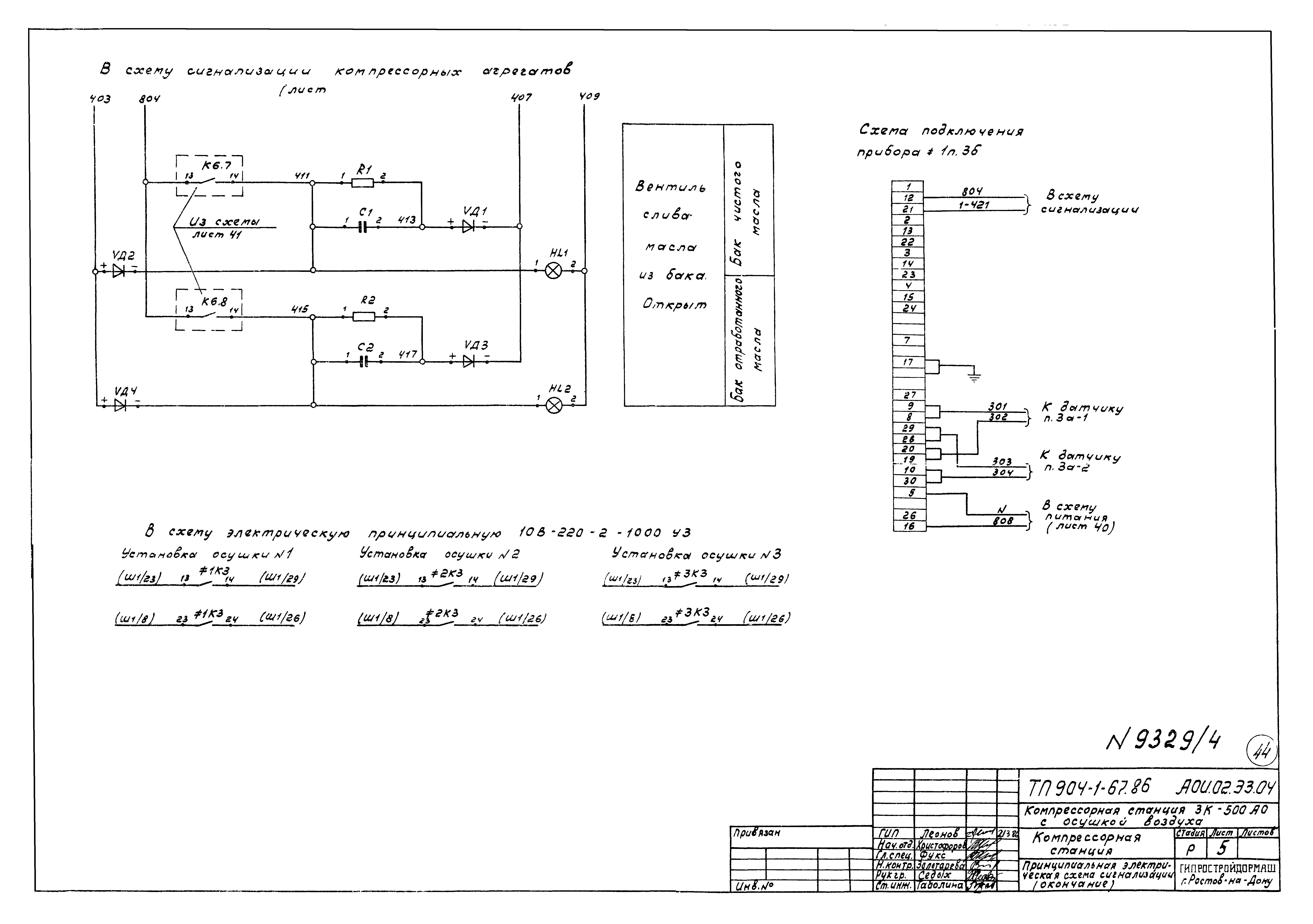 Типовой проект 904-1-67.88