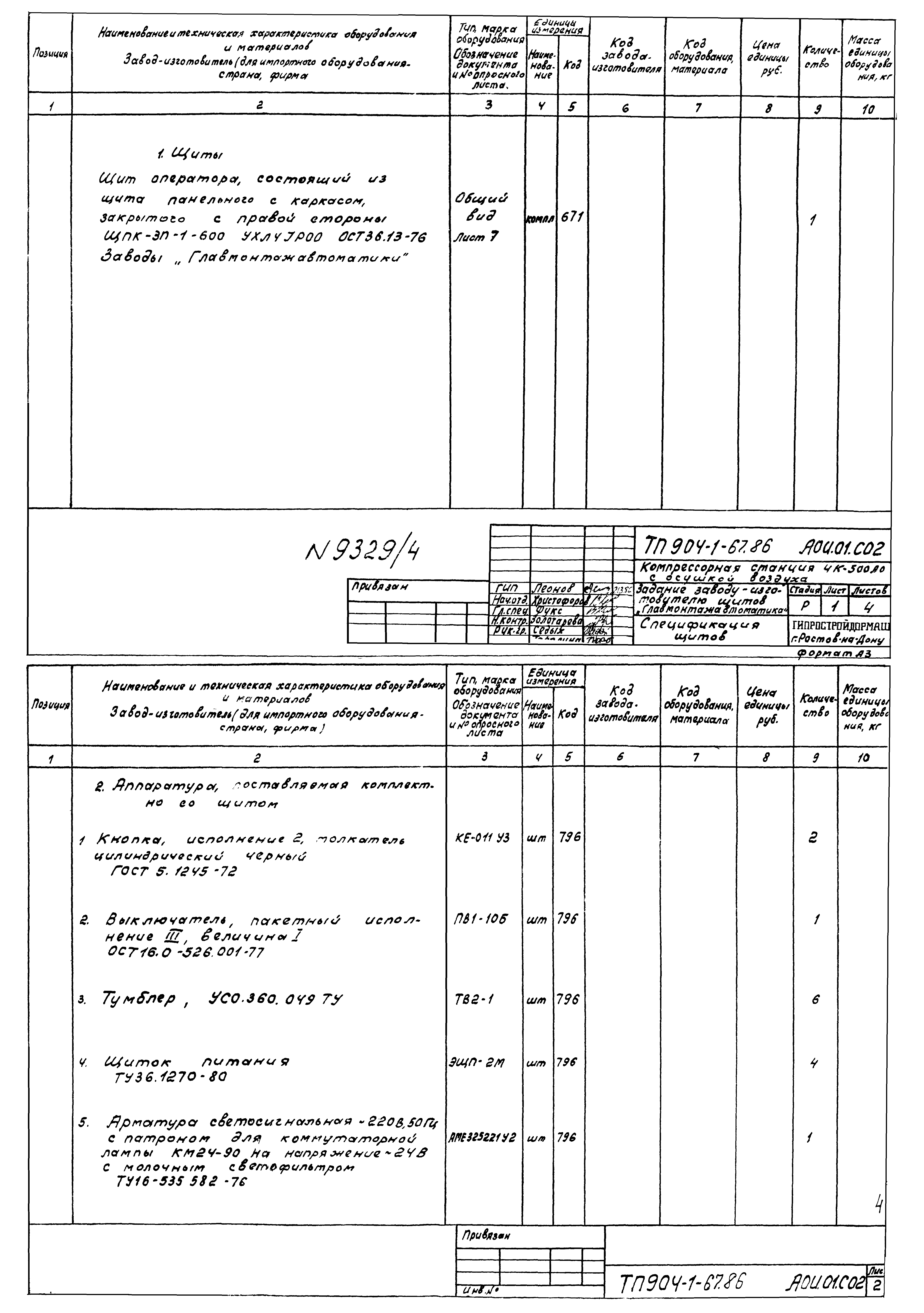 Типовой проект 904-1-67.88