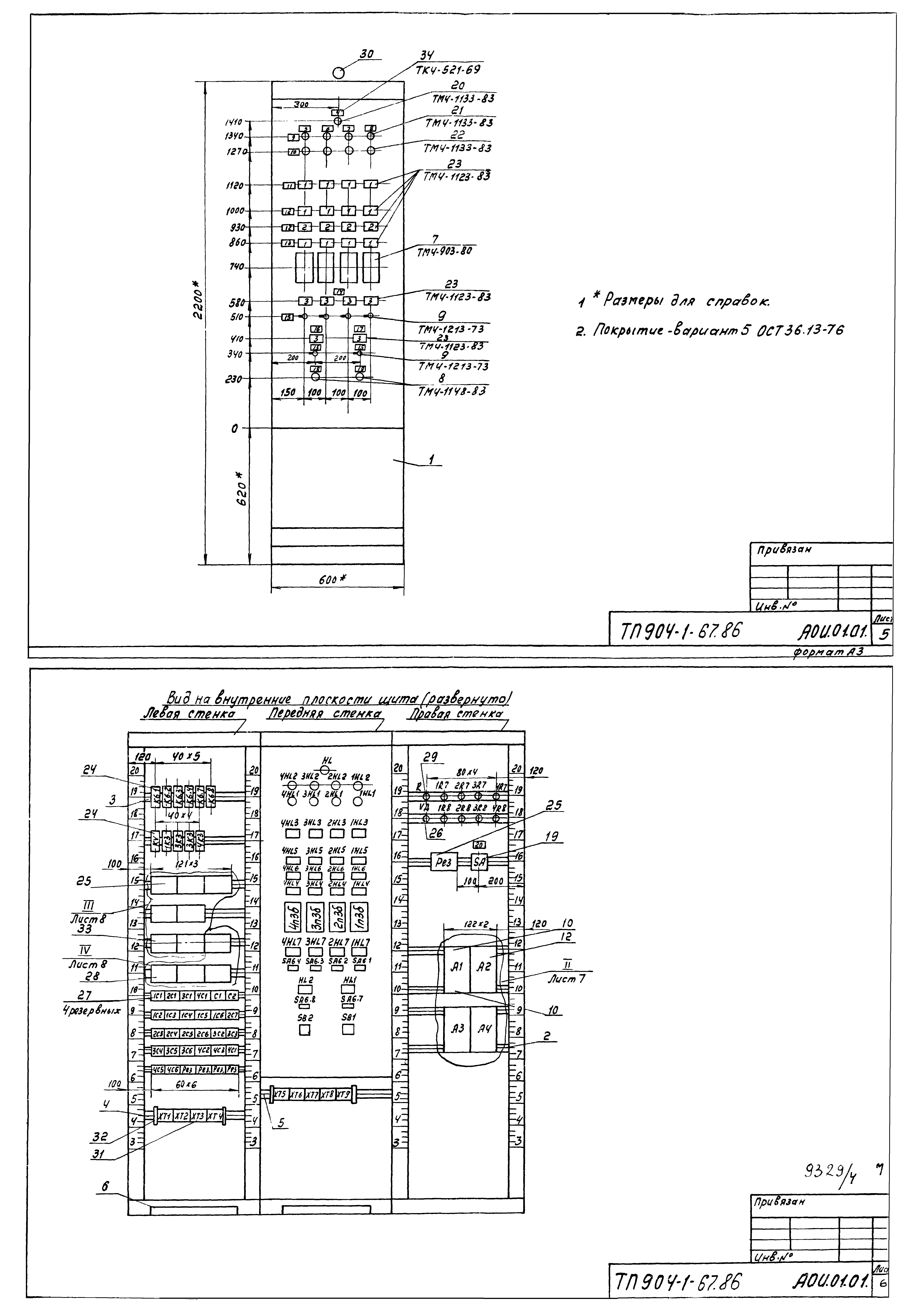 Типовой проект 904-1-67.88