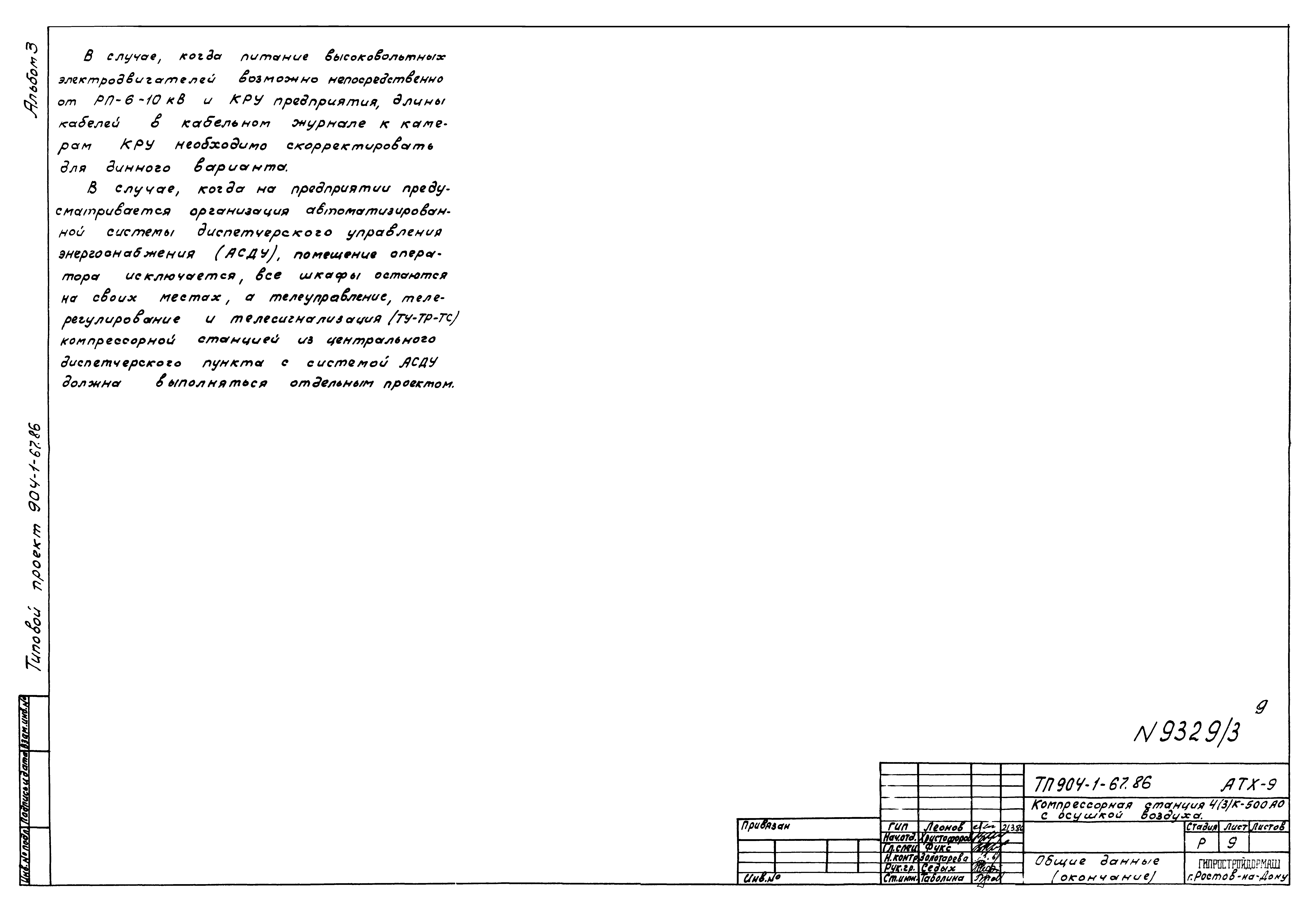 Типовой проект 904-1-67.88