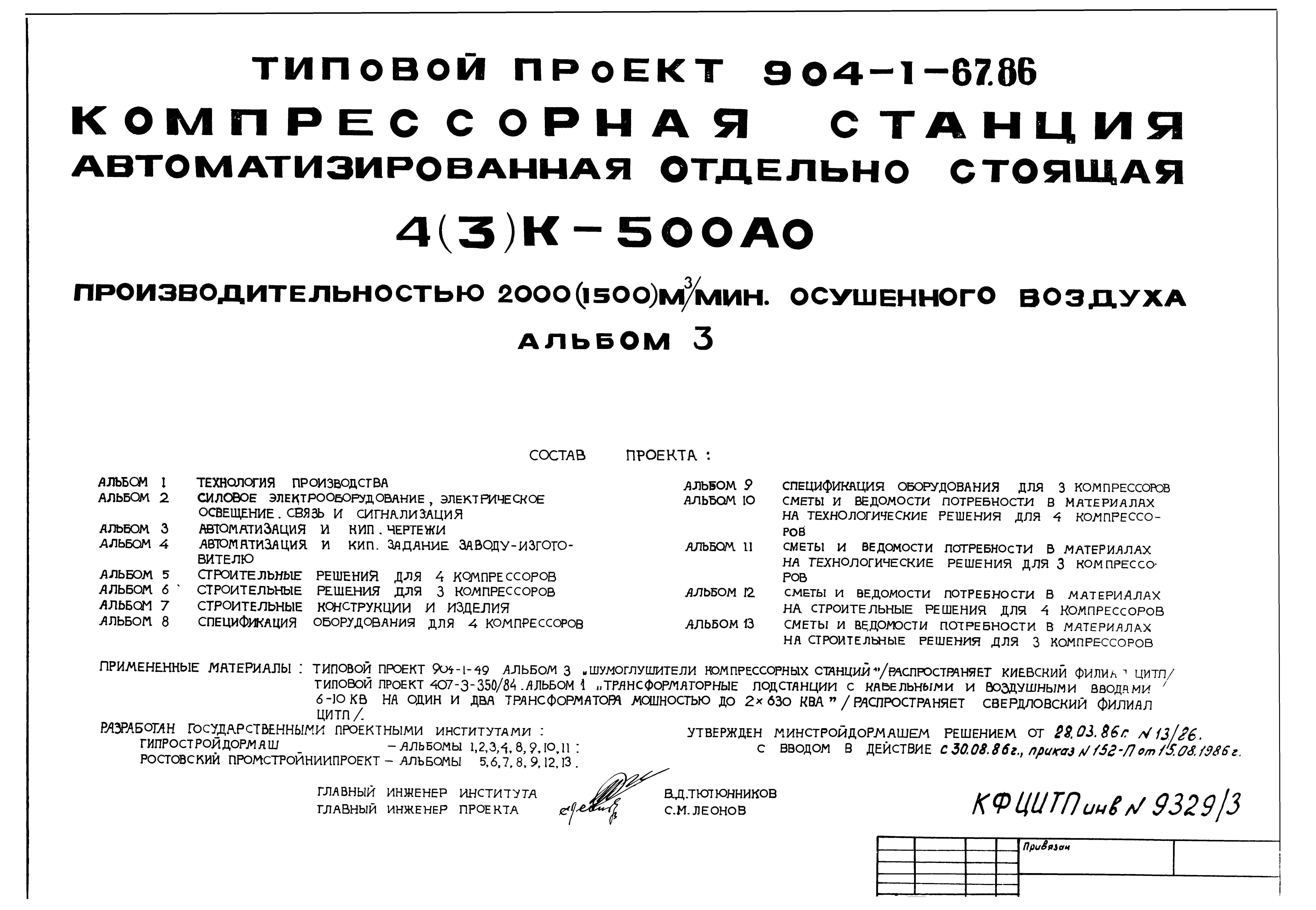 Типовой проект 904-1-67.88