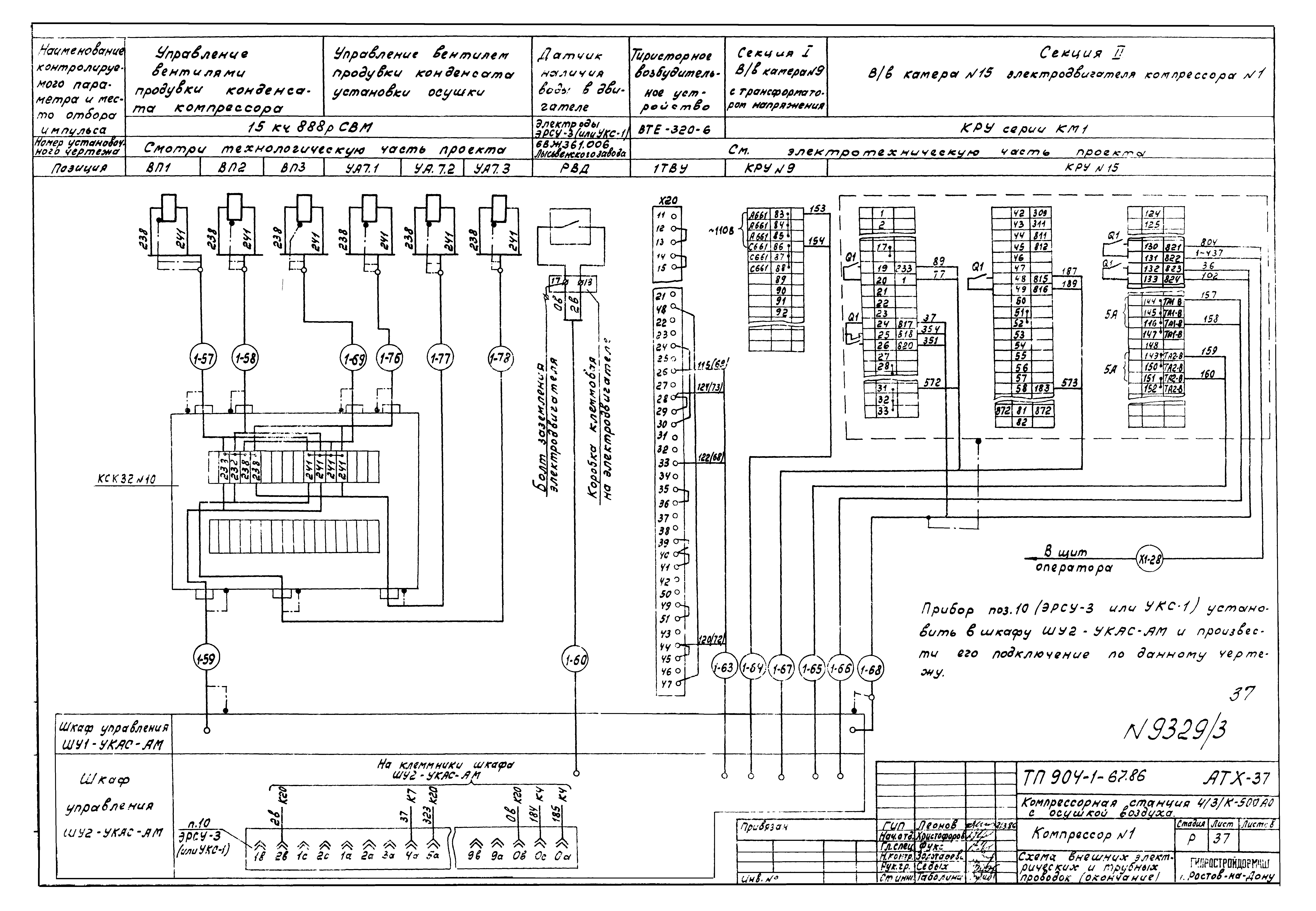 Типовой проект 904-1-67.88