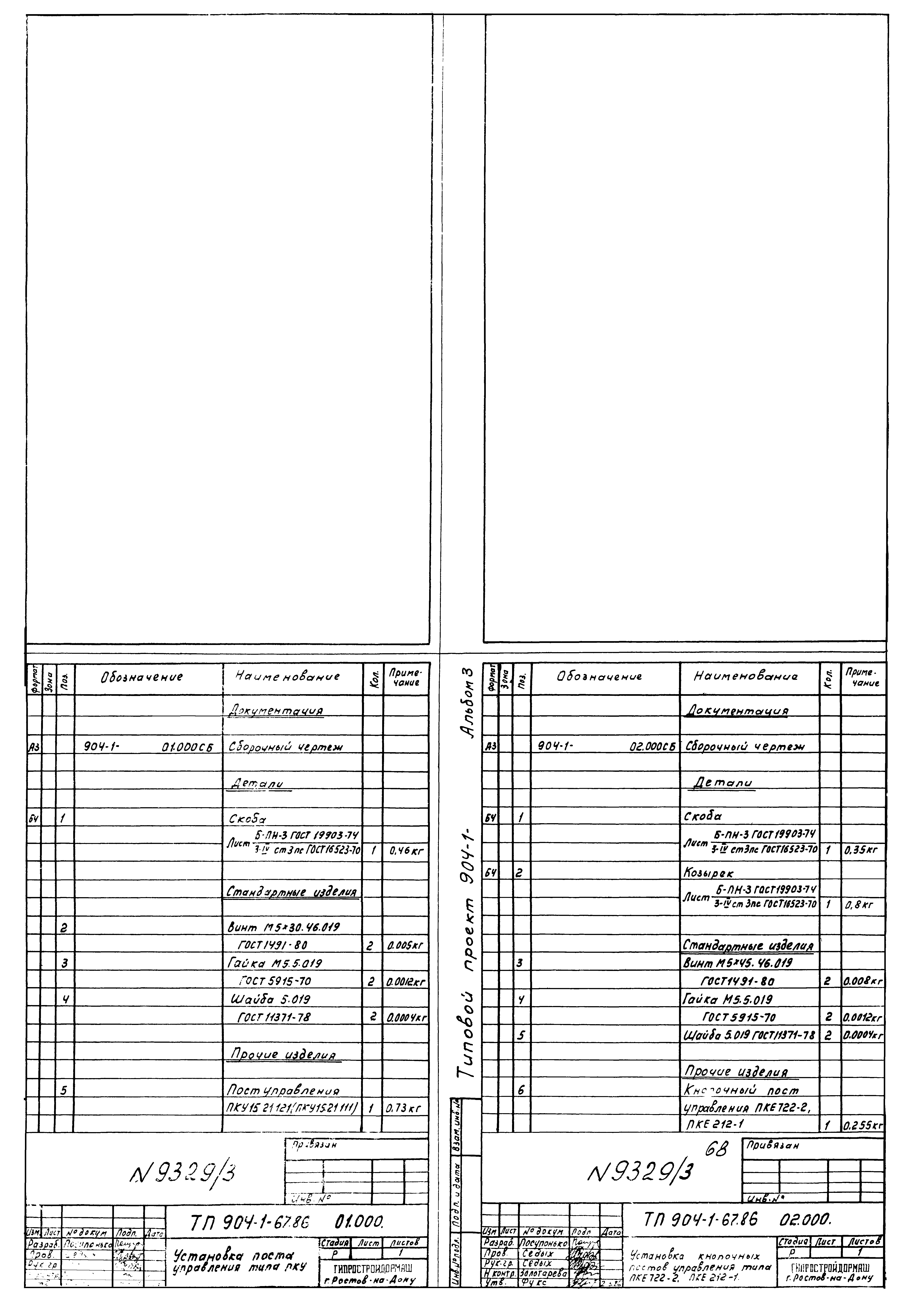 Типовой проект 904-1-67.88