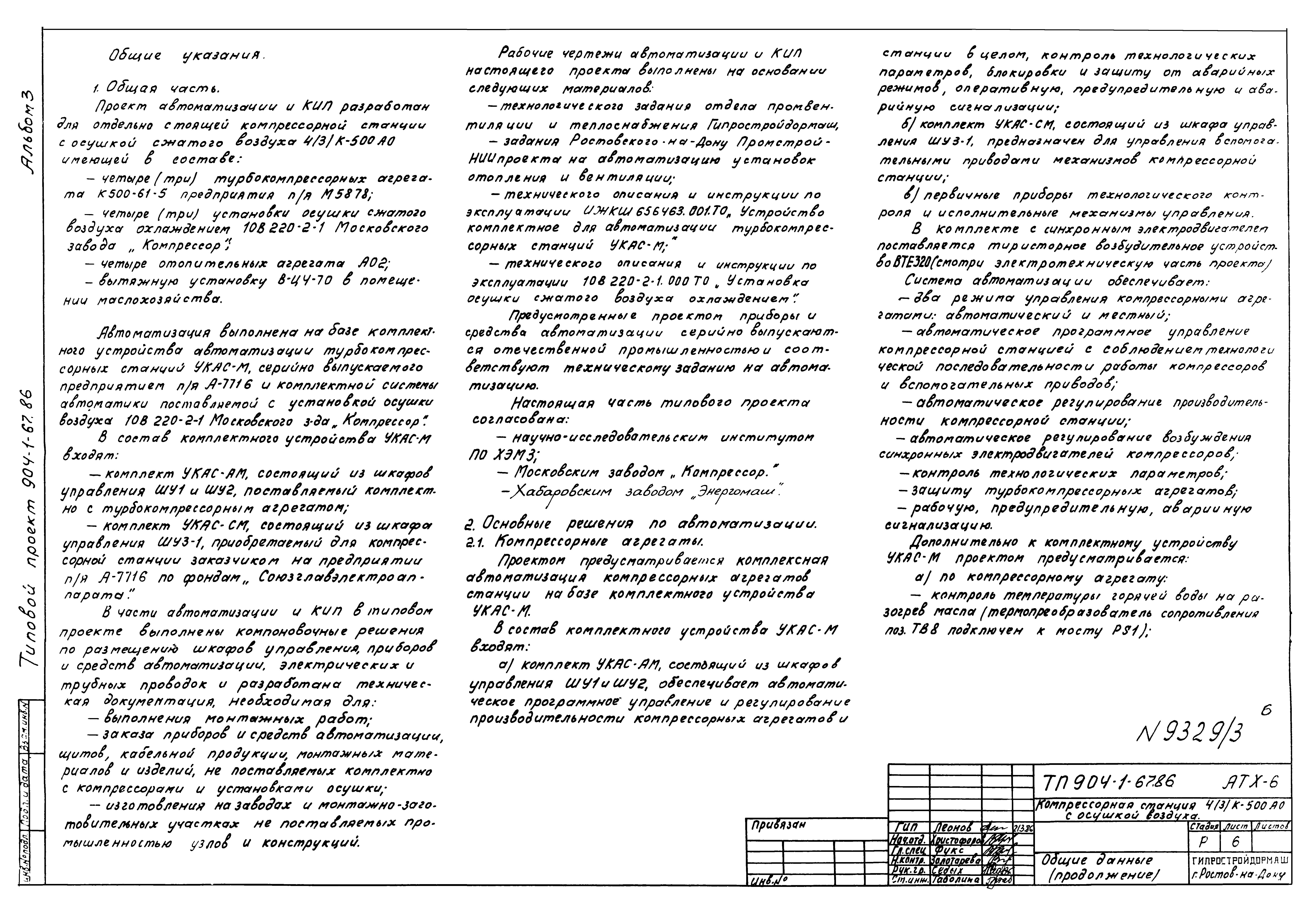 Типовой проект 904-1-67.88