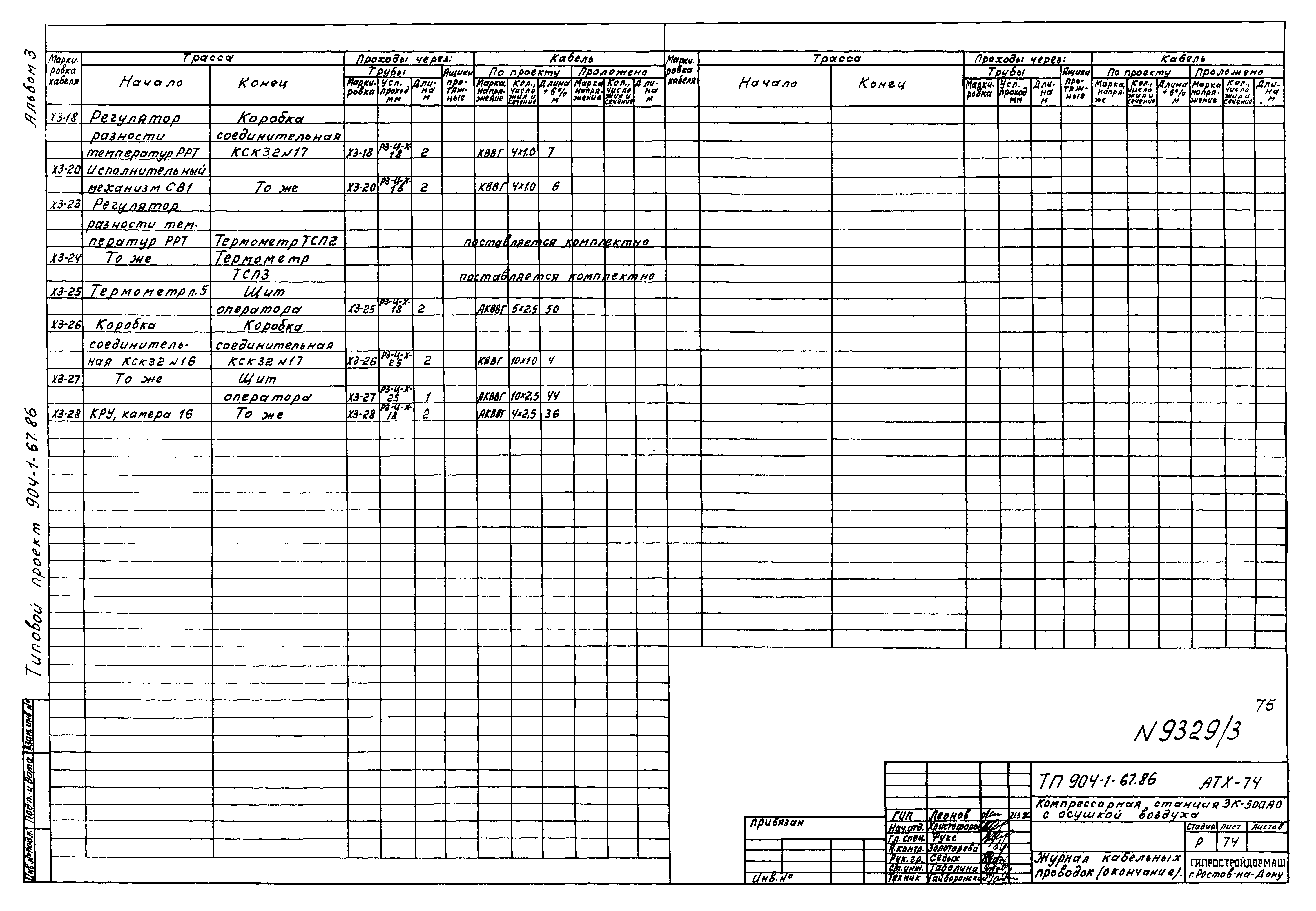 Типовой проект 904-1-67.88