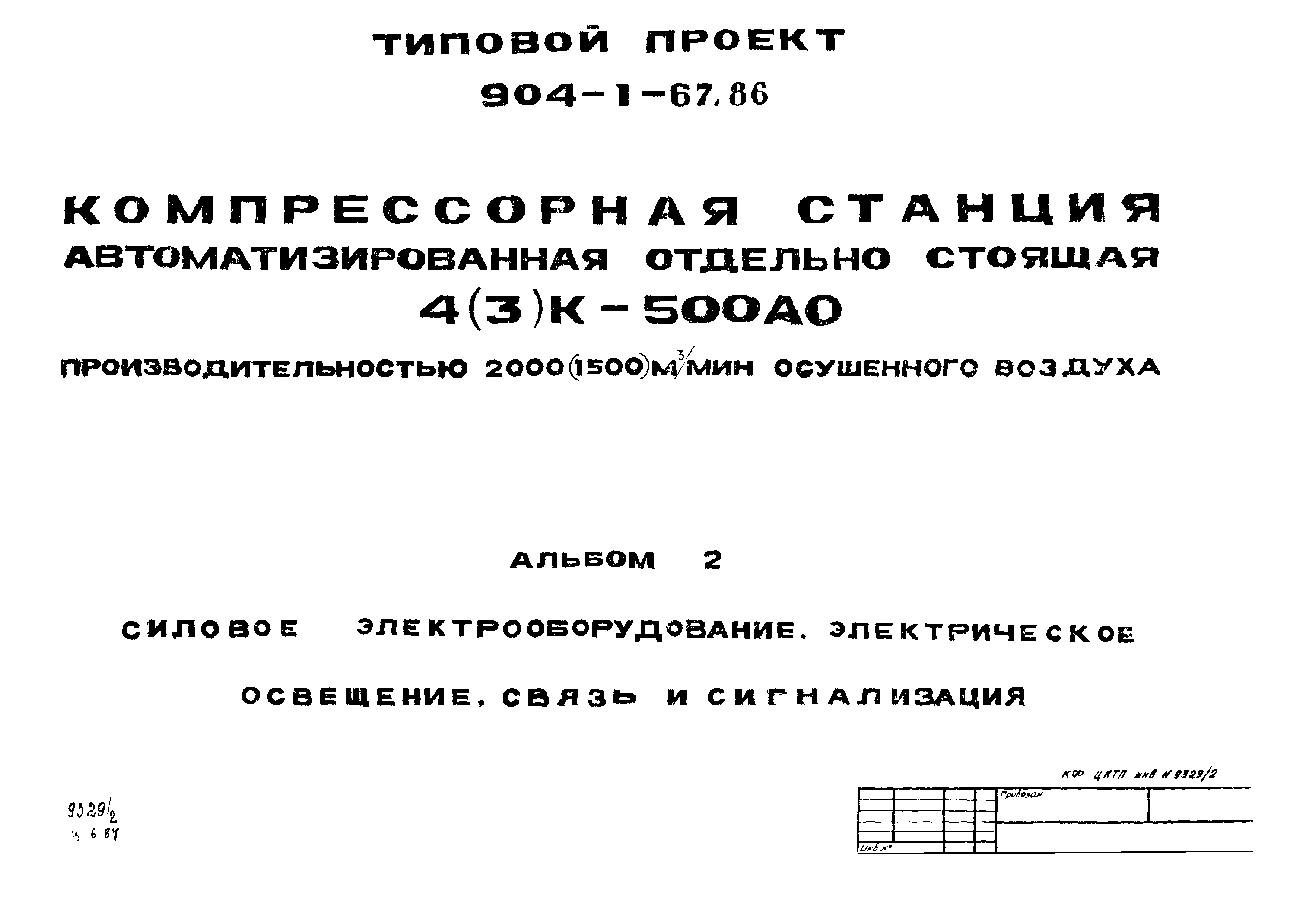 Типовой проект 904-1-67.88