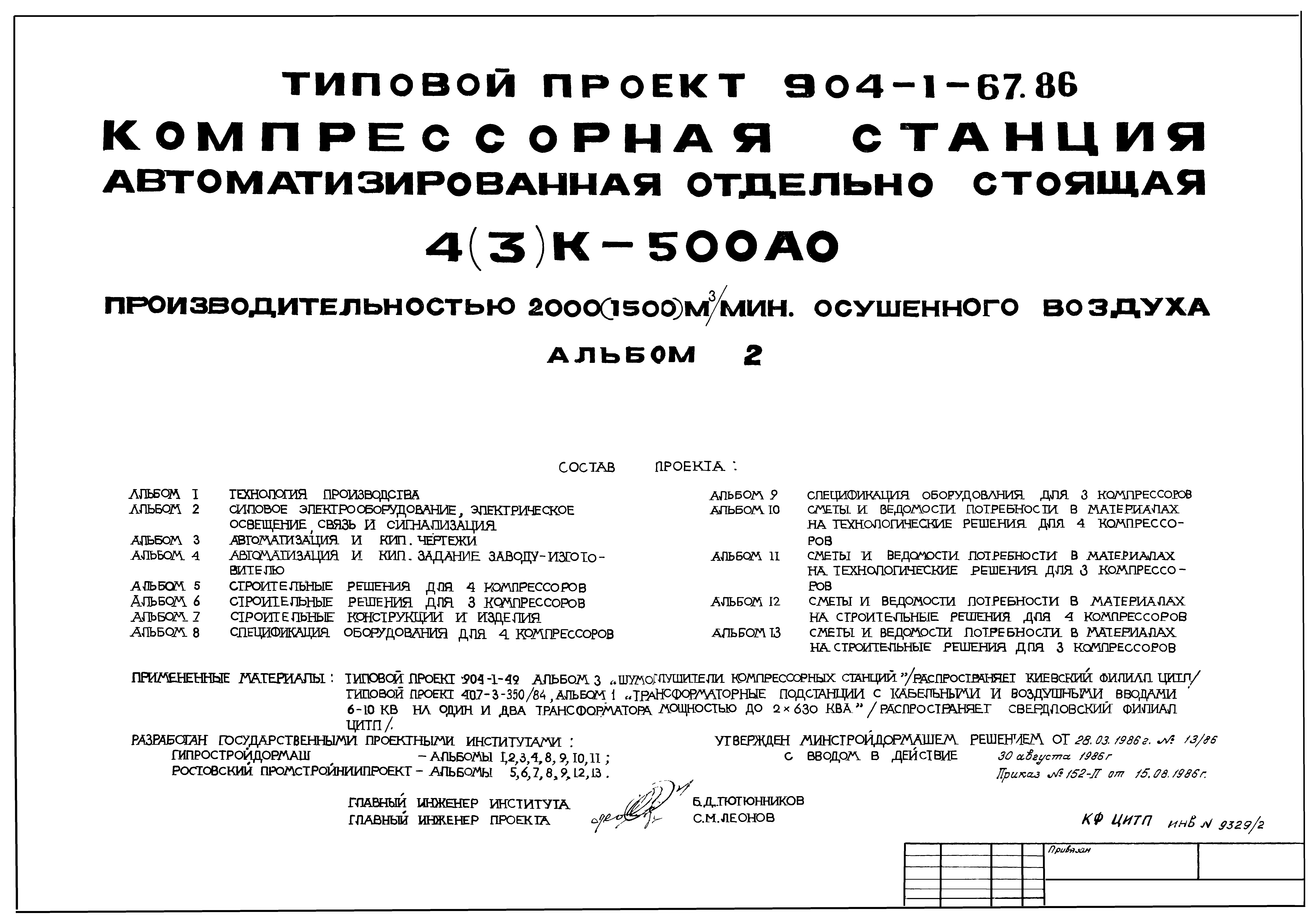 Типовой проект 904-1-67.88