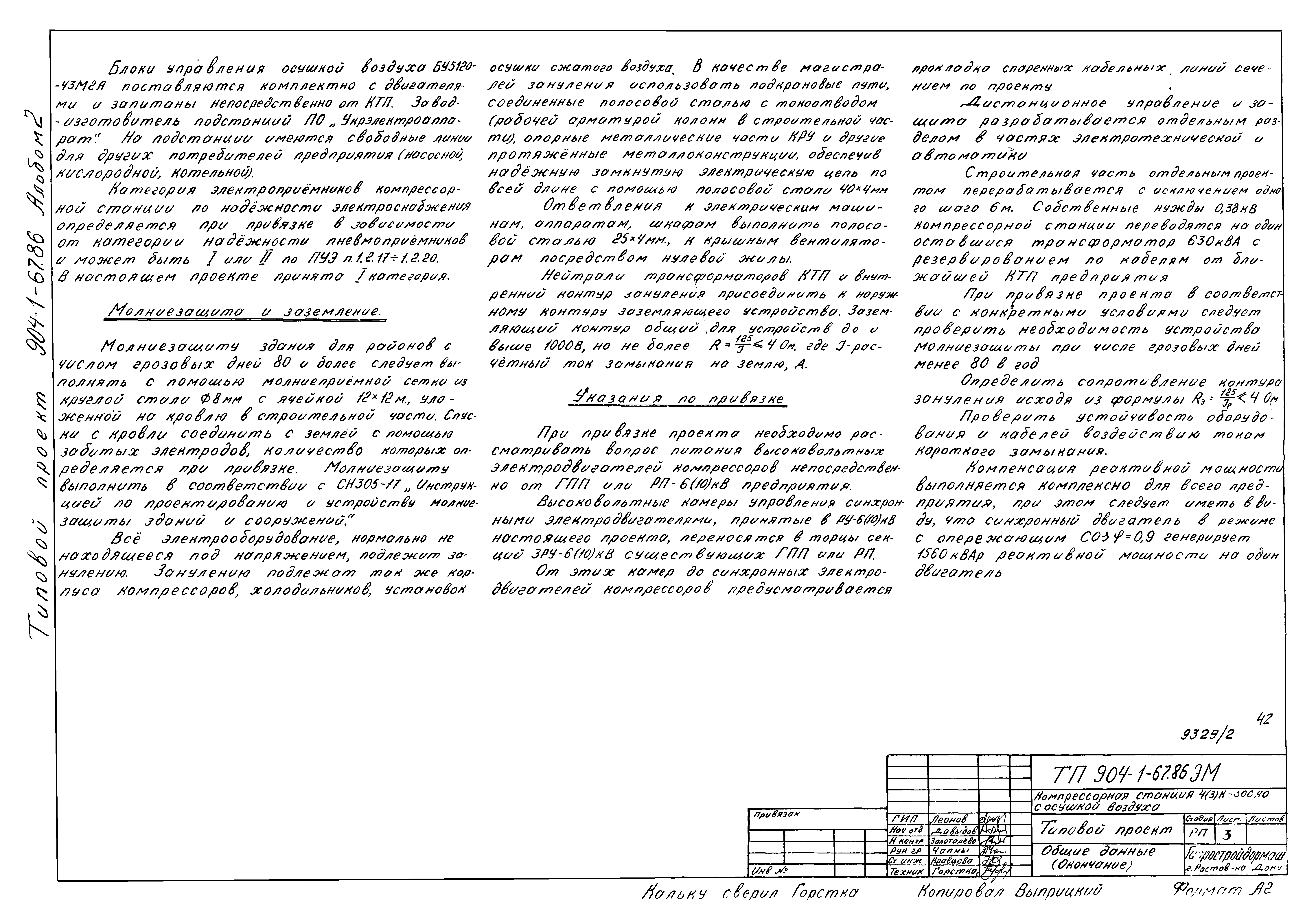 Типовой проект 904-1-67.88