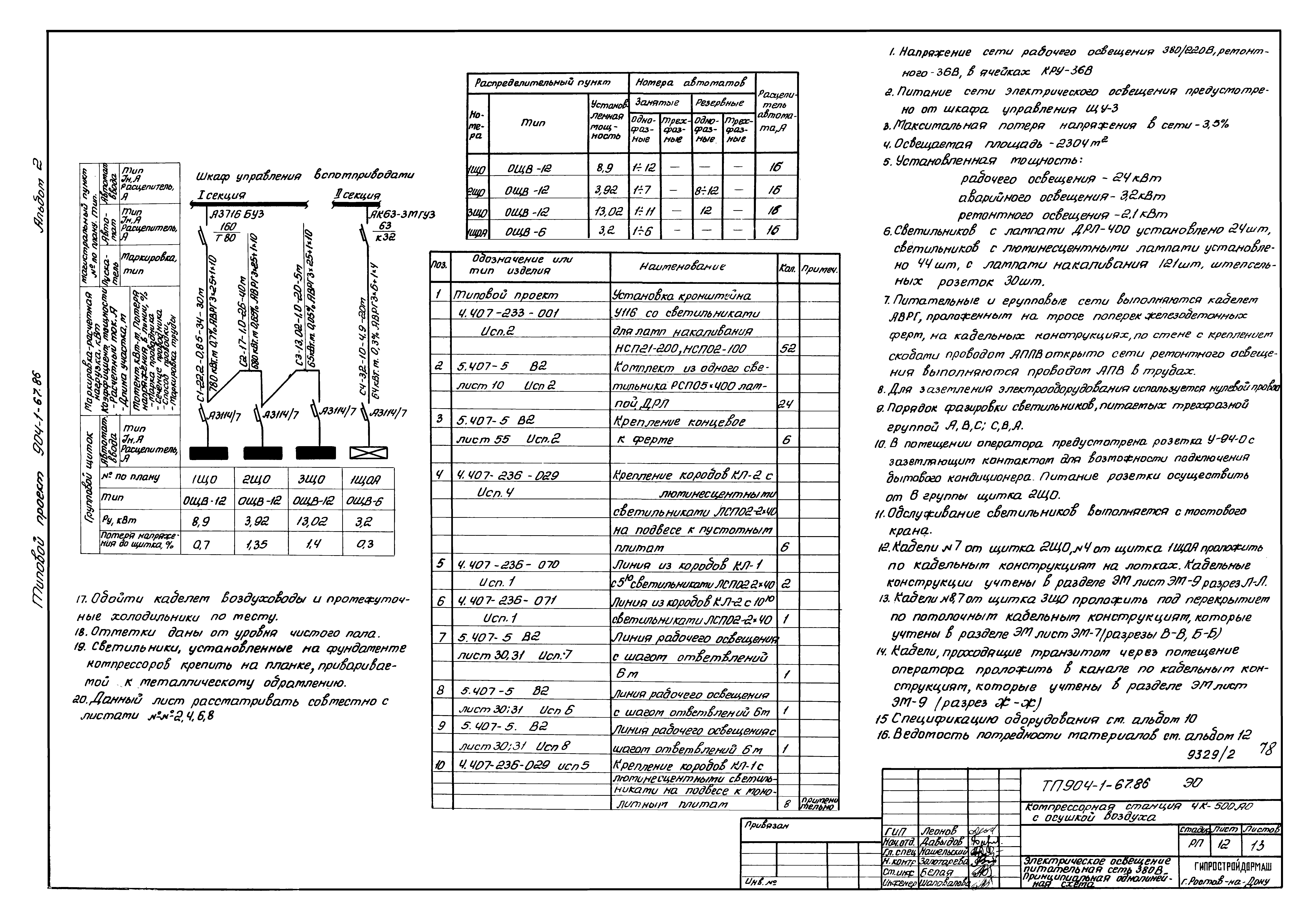 Типовой проект 904-1-67.88