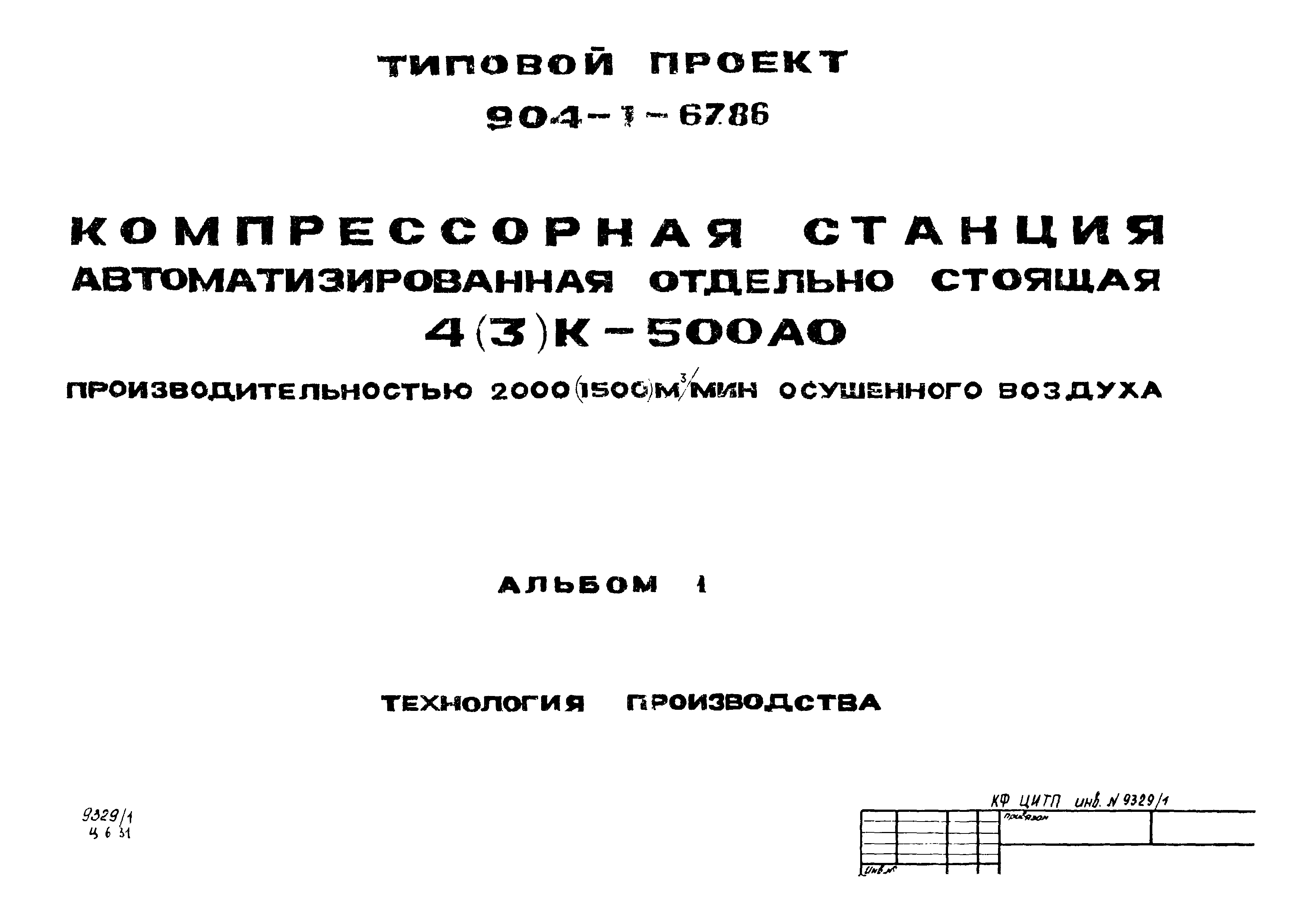 Типовой проект 904-1-67.88