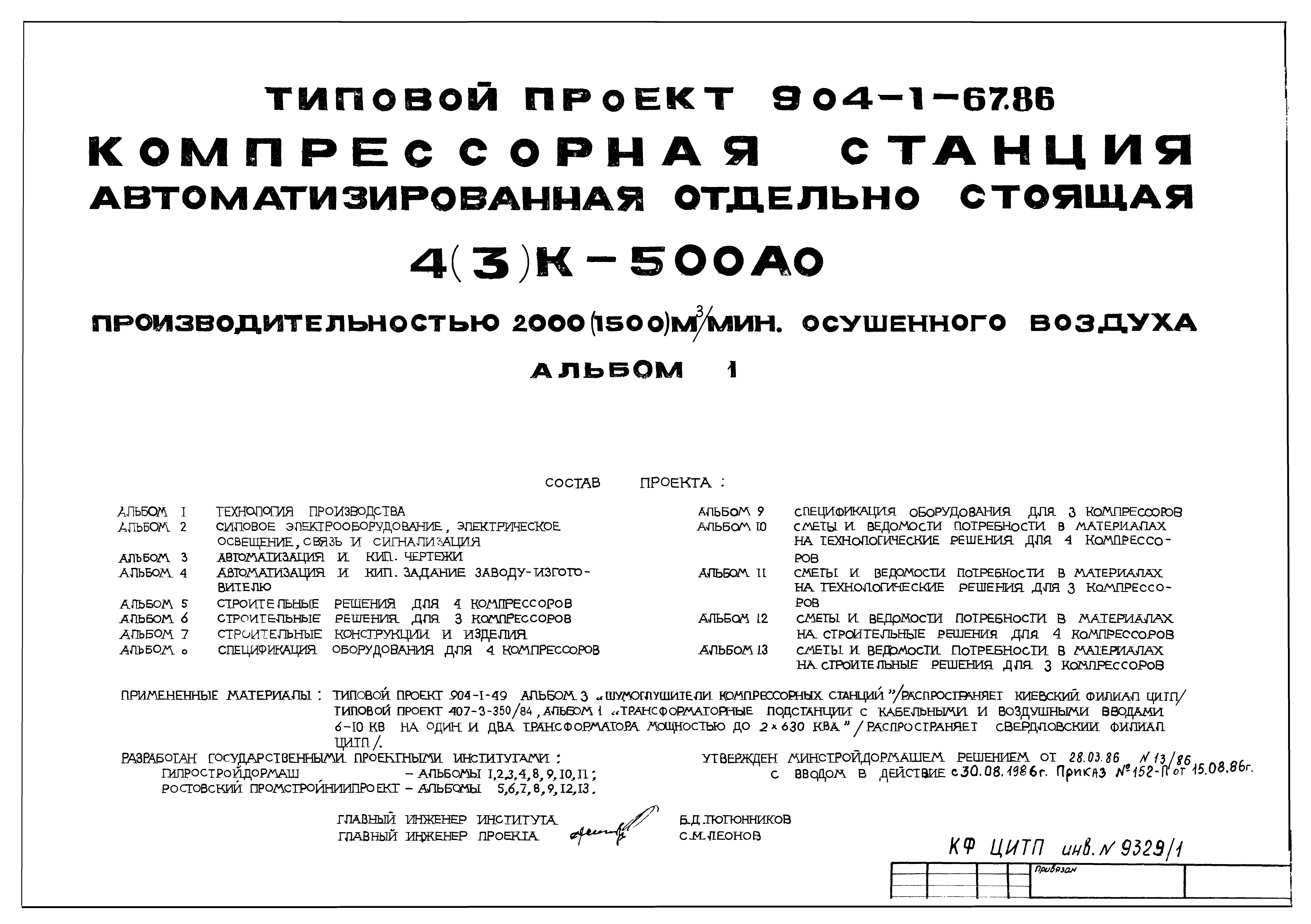 Типовой проект 904-1-67.88