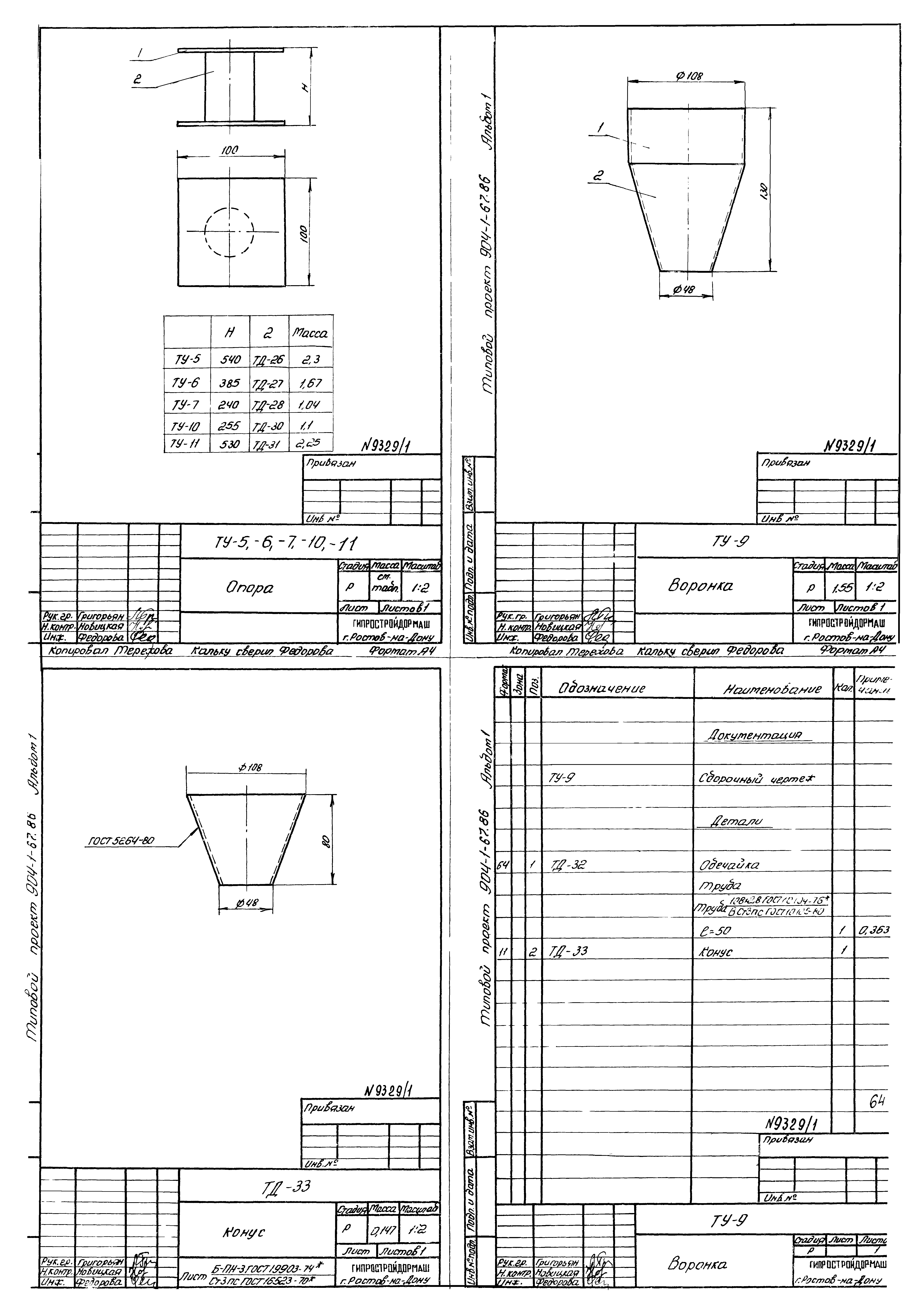 Типовой проект 904-1-67.88