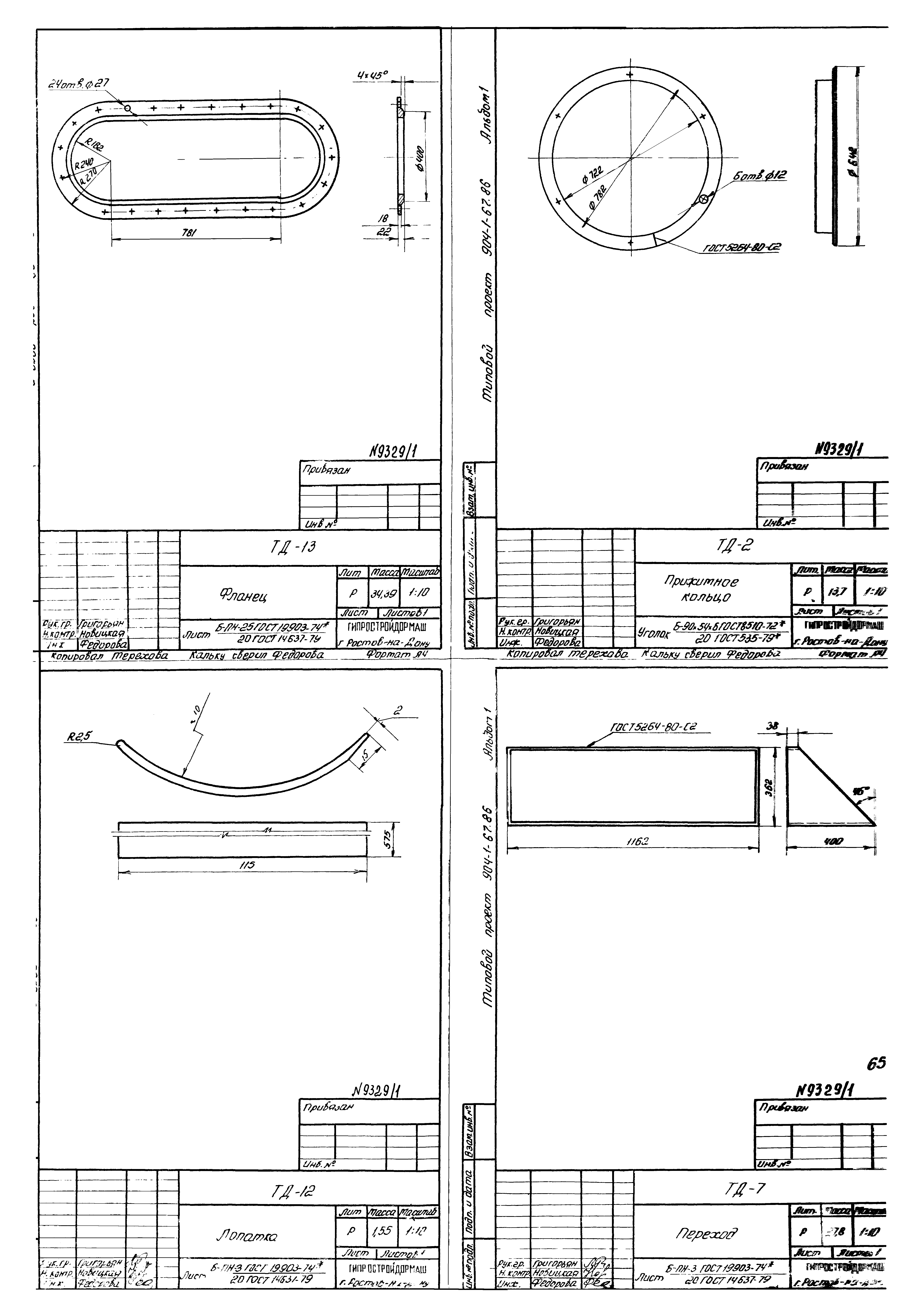 Типовой проект 904-1-67.88