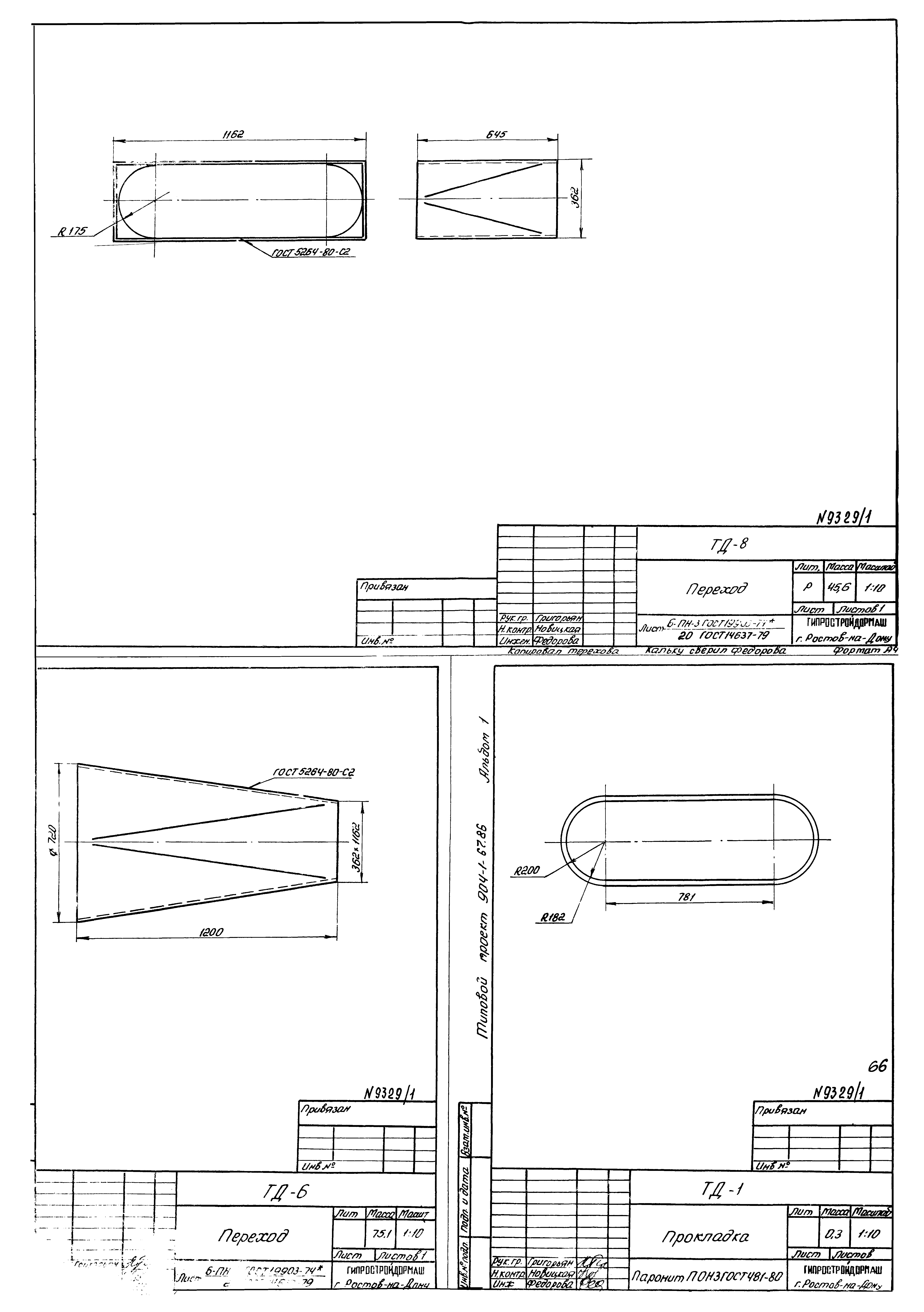 Типовой проект 904-1-67.88