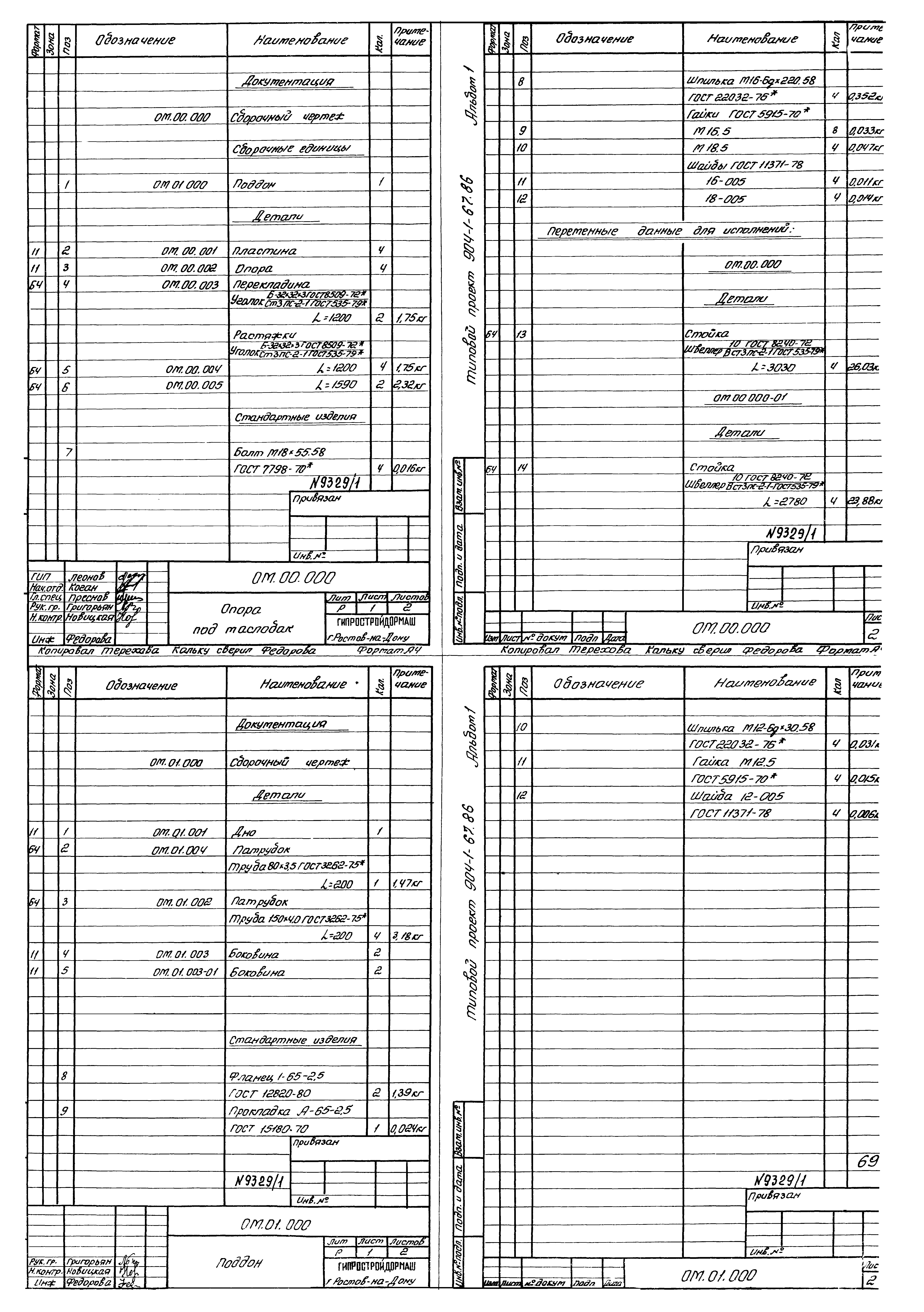 Типовой проект 904-1-67.88