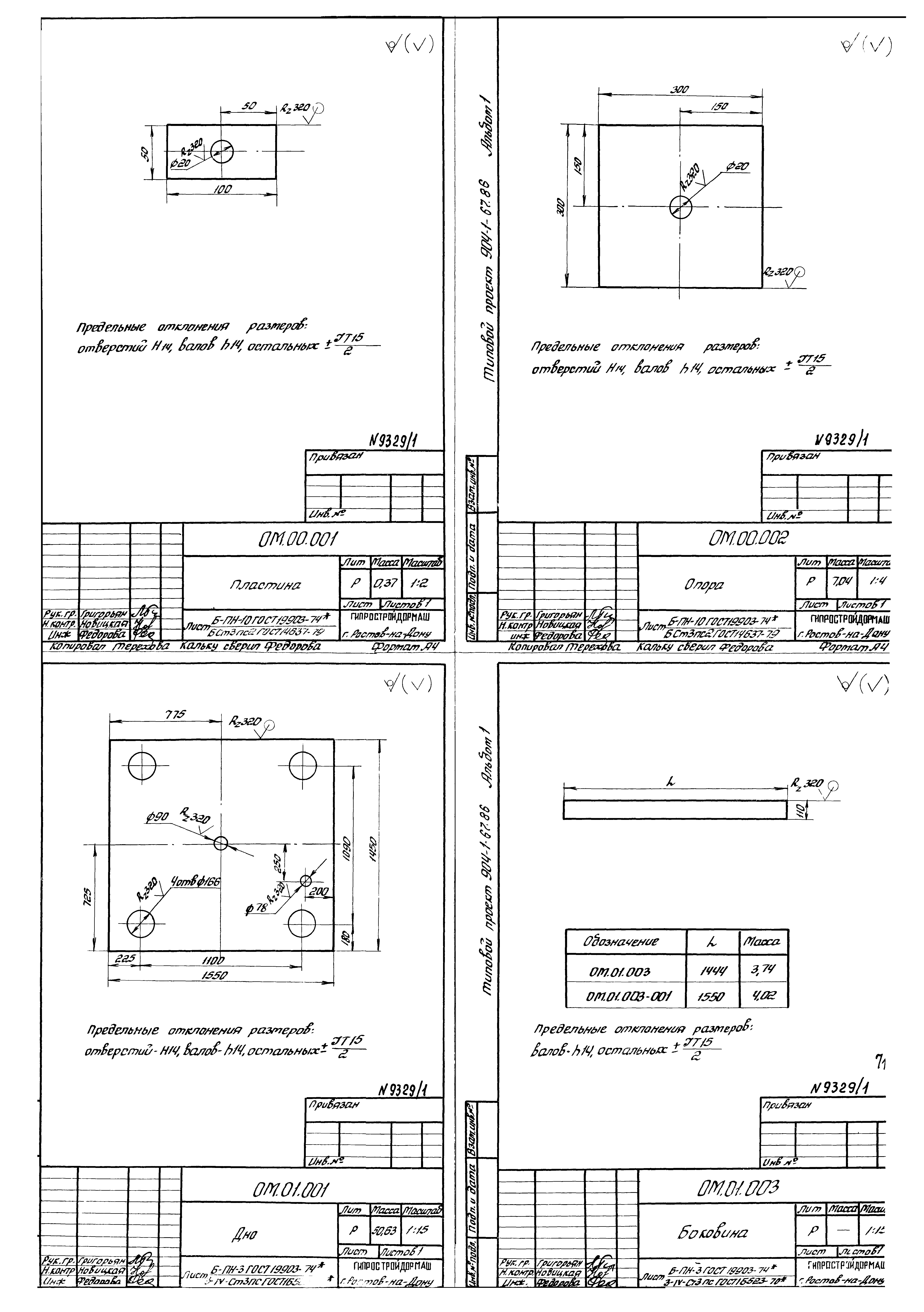 Типовой проект 904-1-67.88