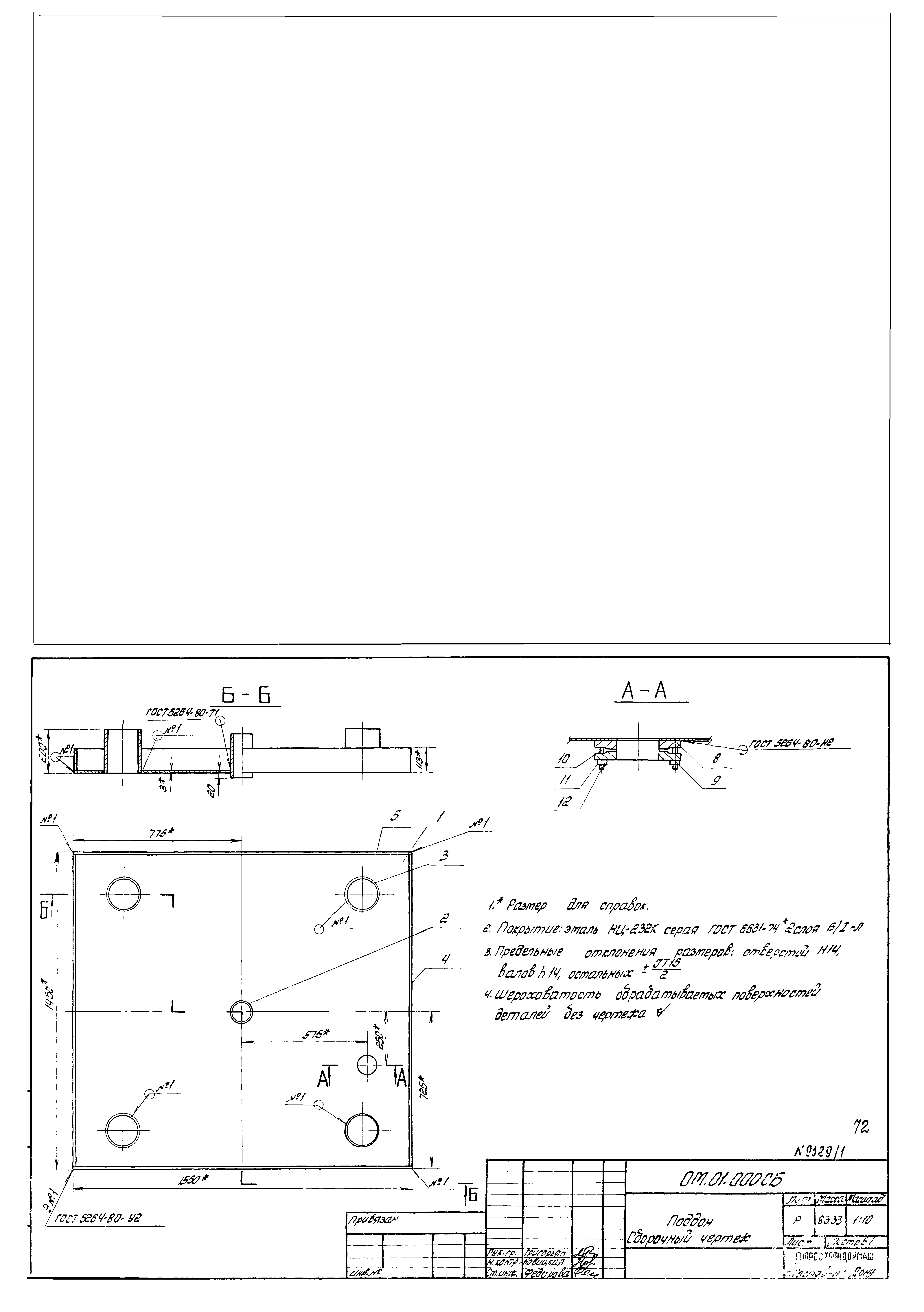 Типовой проект 904-1-67.88