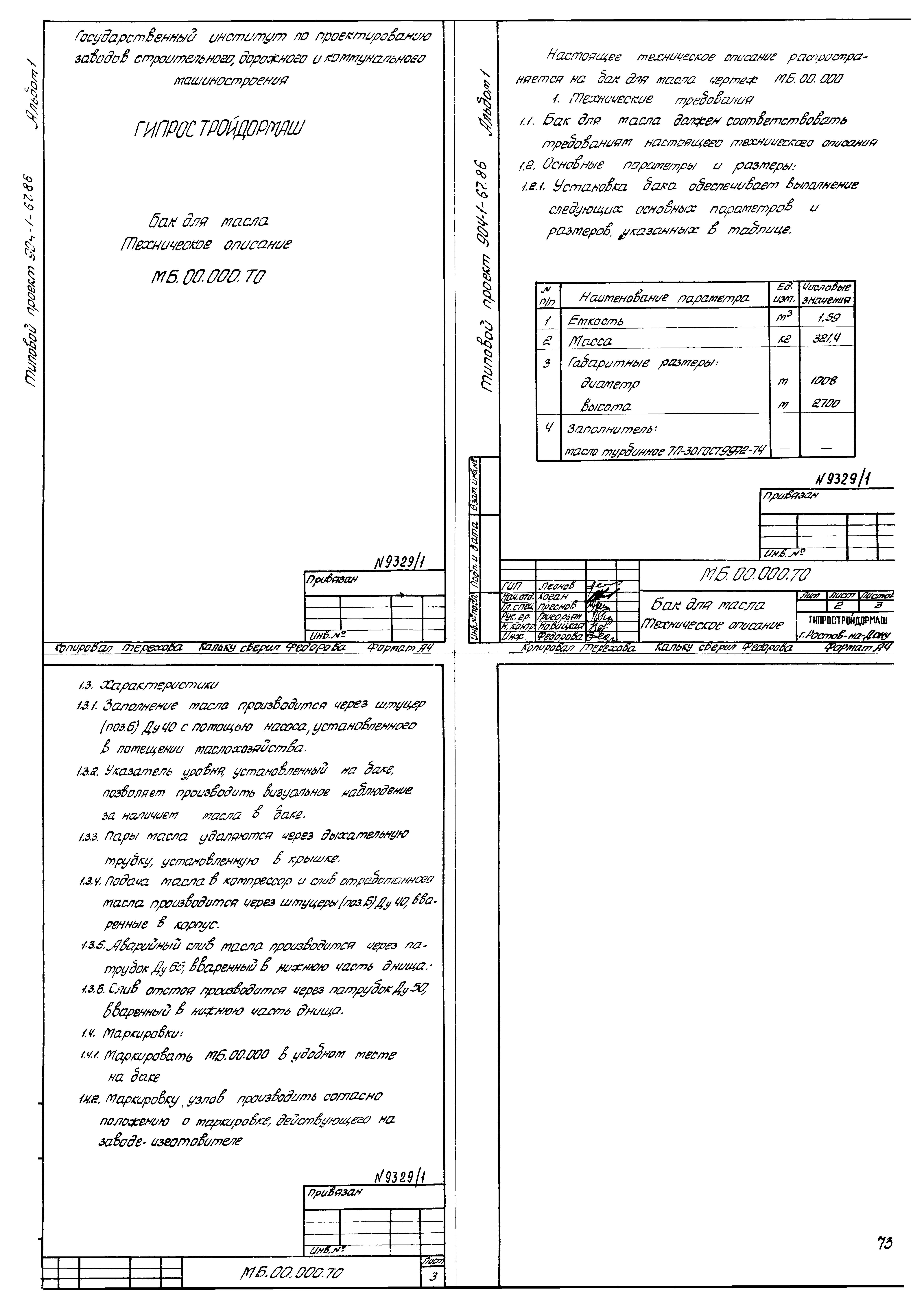 Типовой проект 904-1-67.88