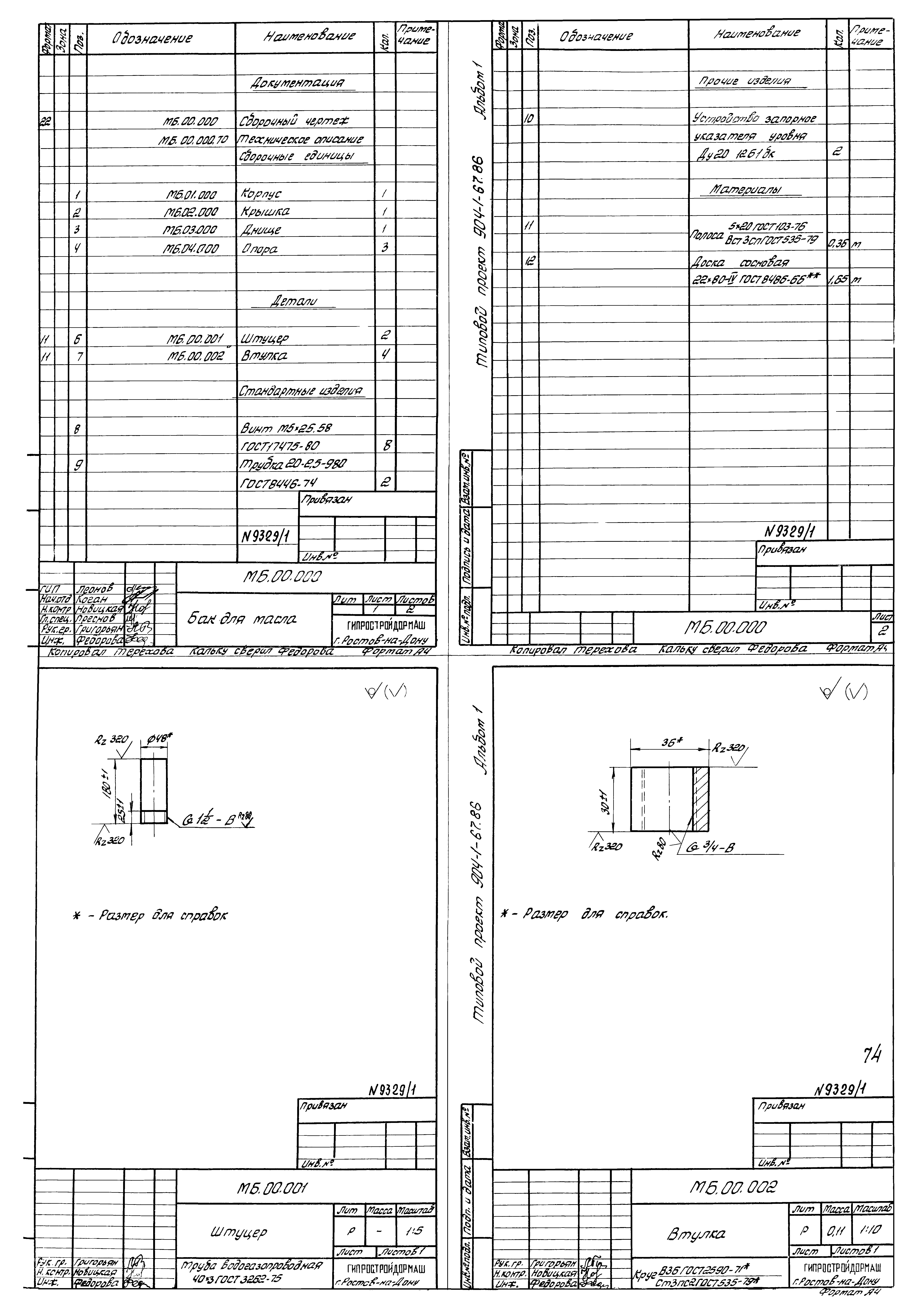 Типовой проект 904-1-67.88