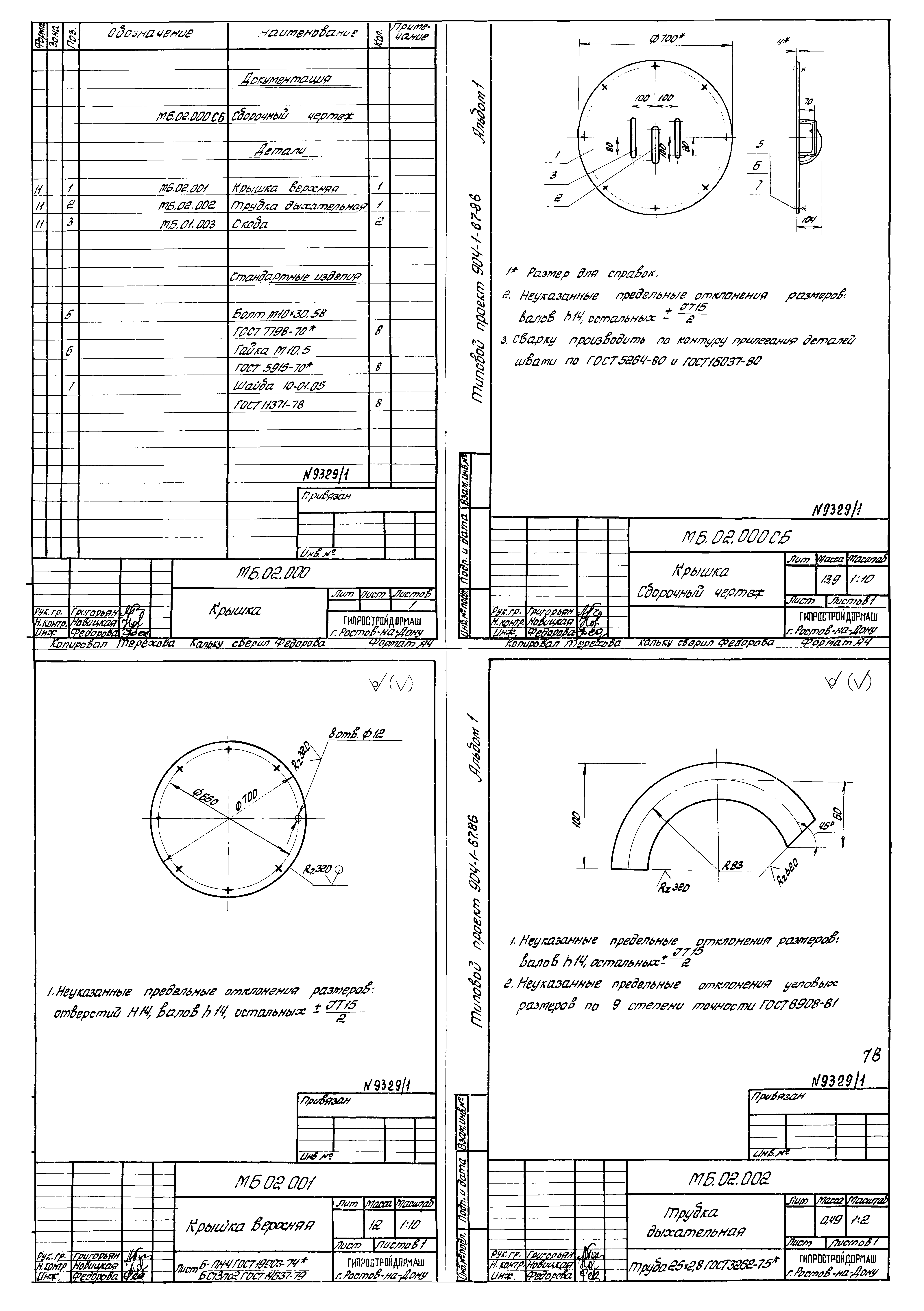 Типовой проект 904-1-67.88