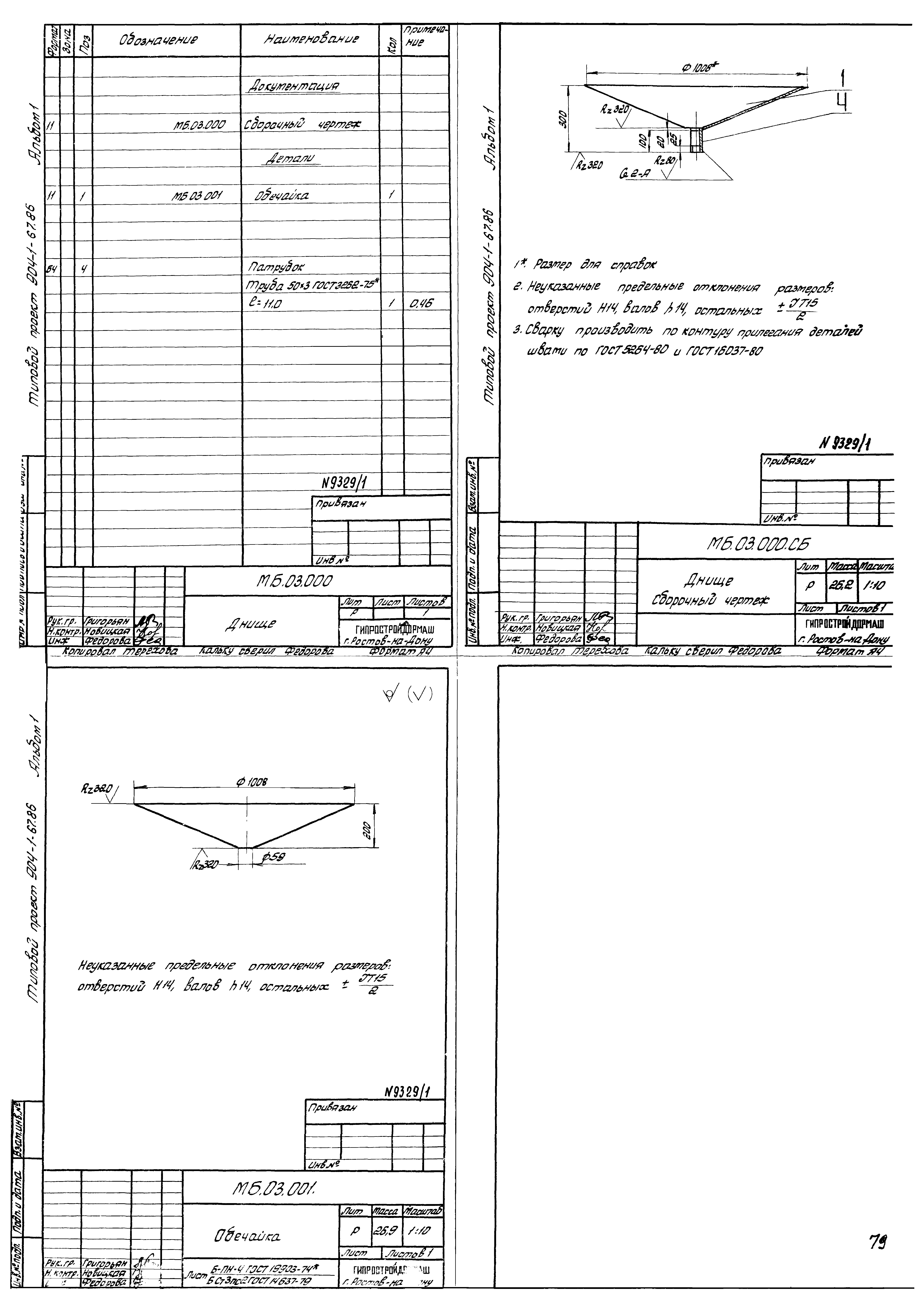 Типовой проект 904-1-67.88