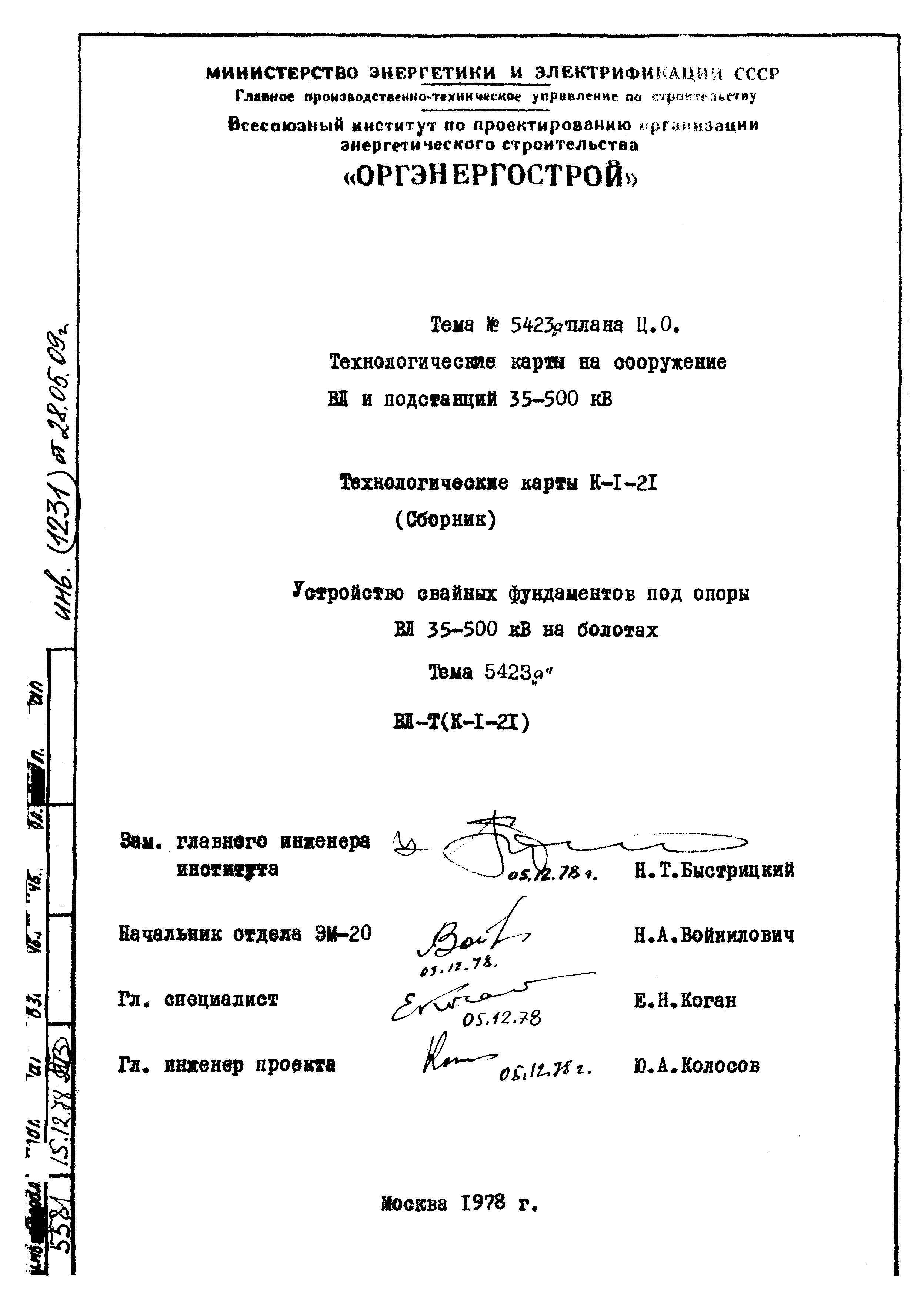 Технологическая карта К-1-21-2