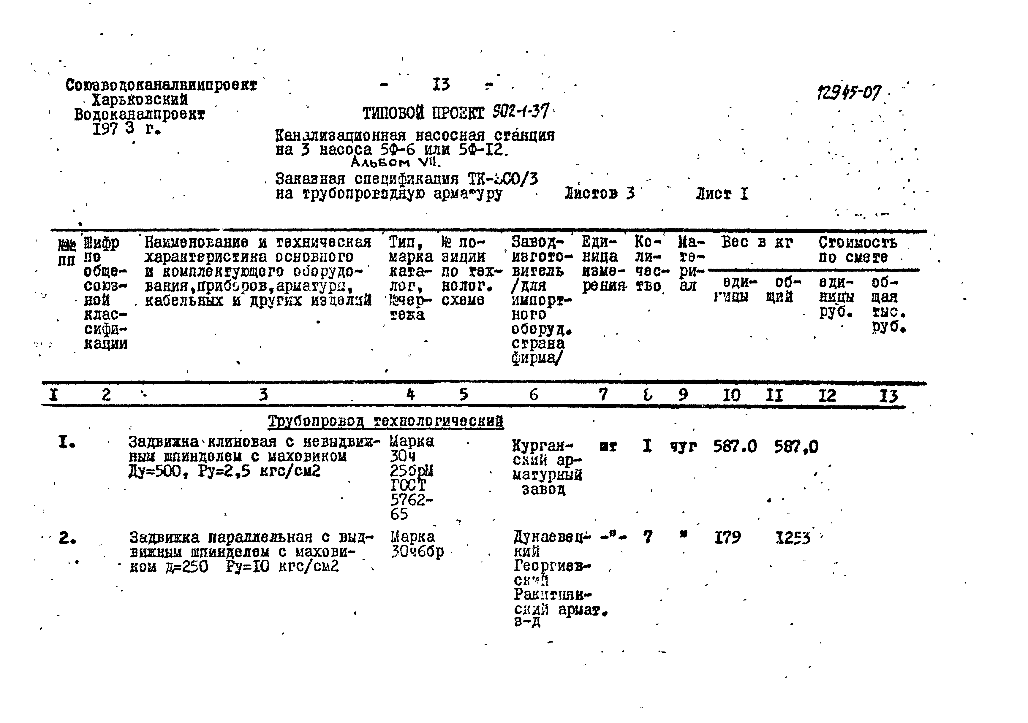 Типовой проект 902-1-52