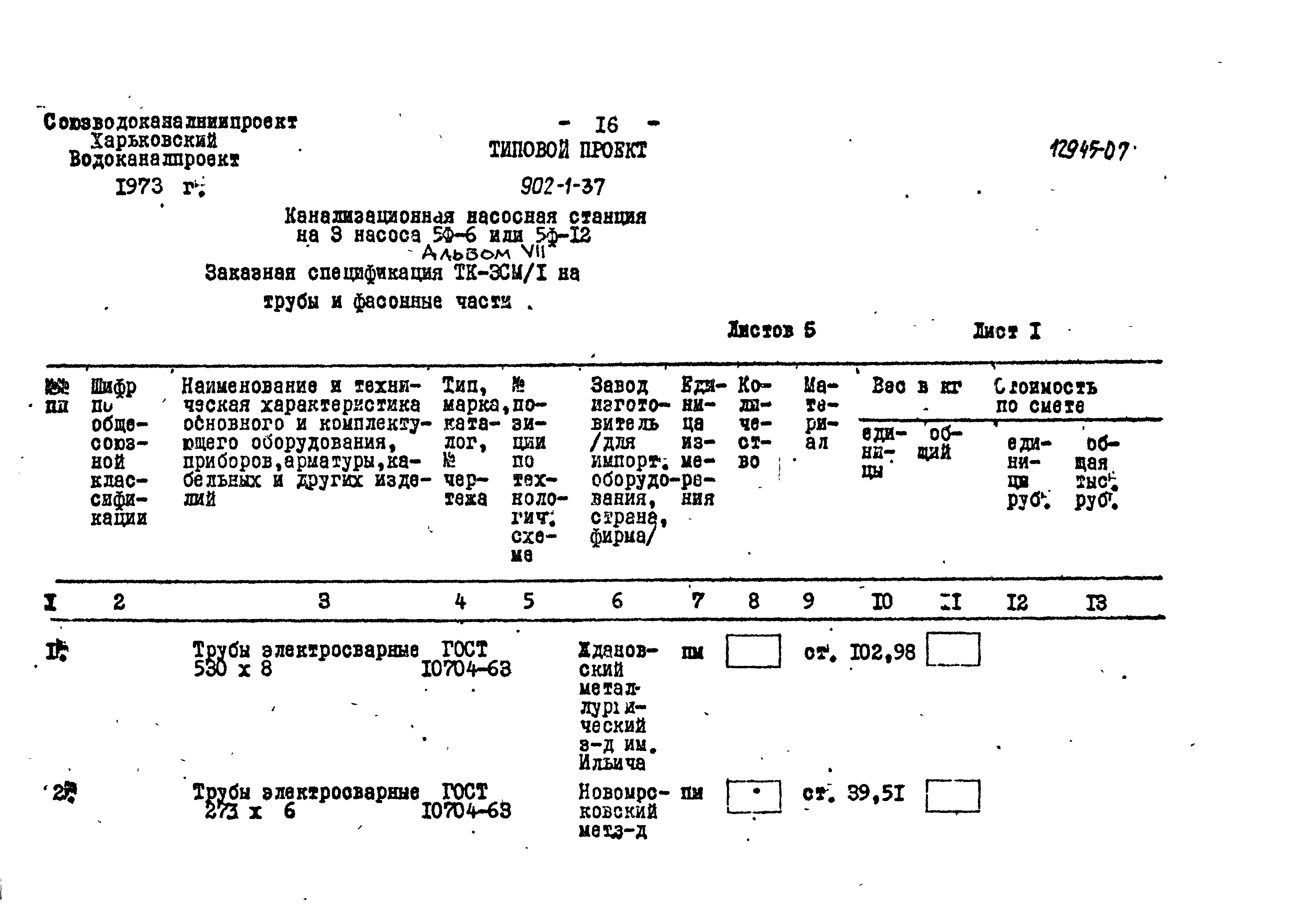 Типовой проект 902-1-52