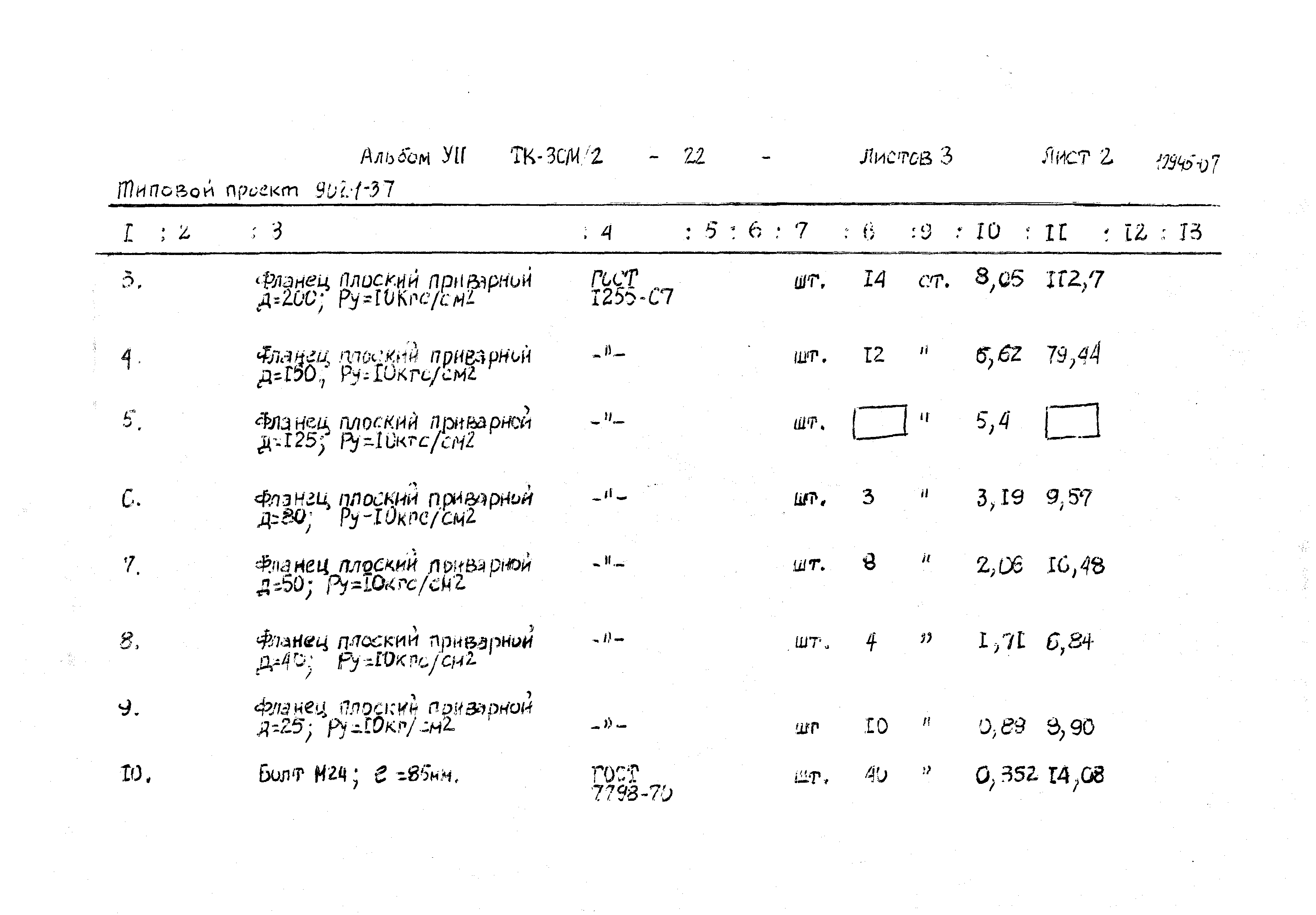 Типовой проект 902-1-52