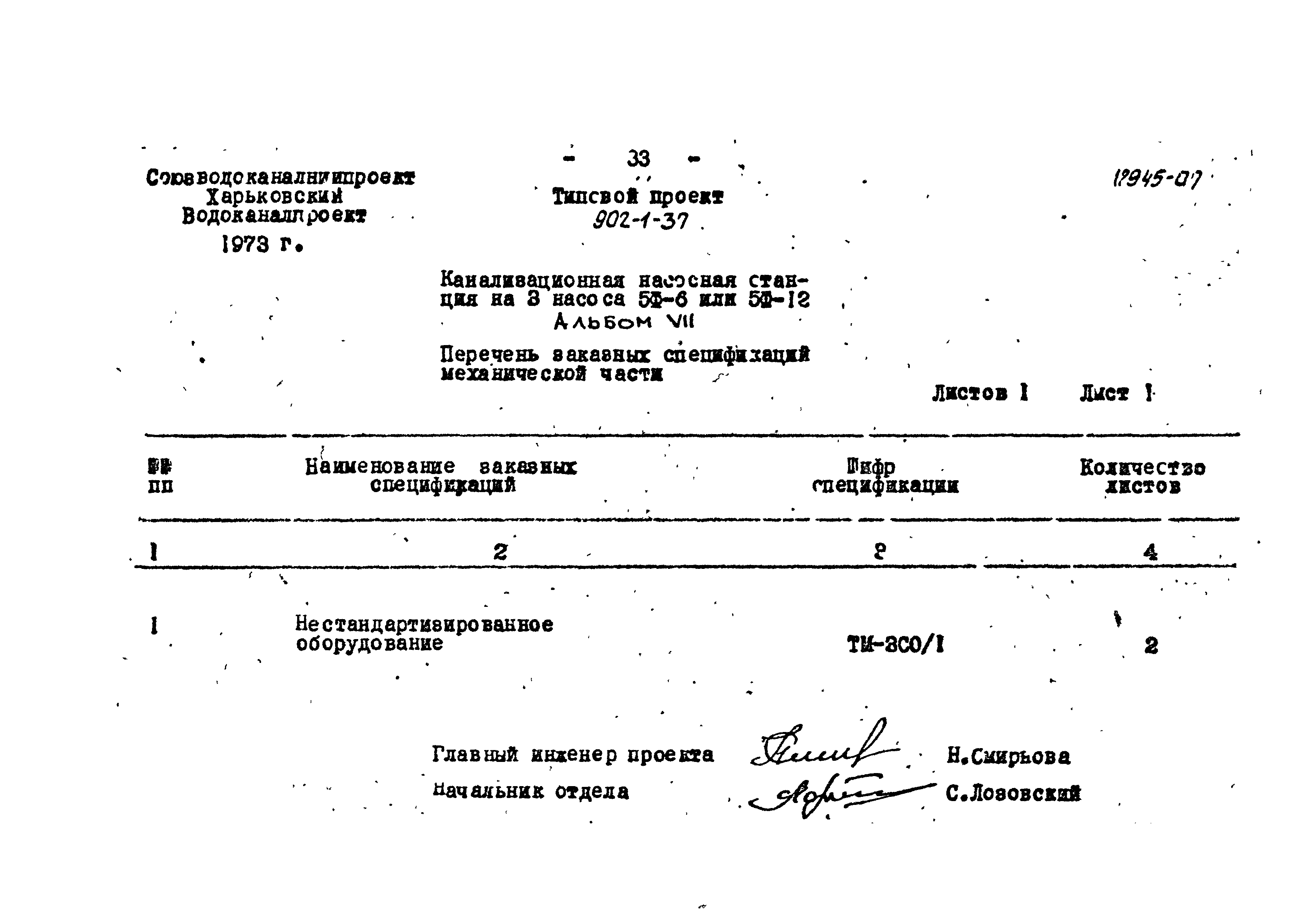 Типовой проект 902-1-52