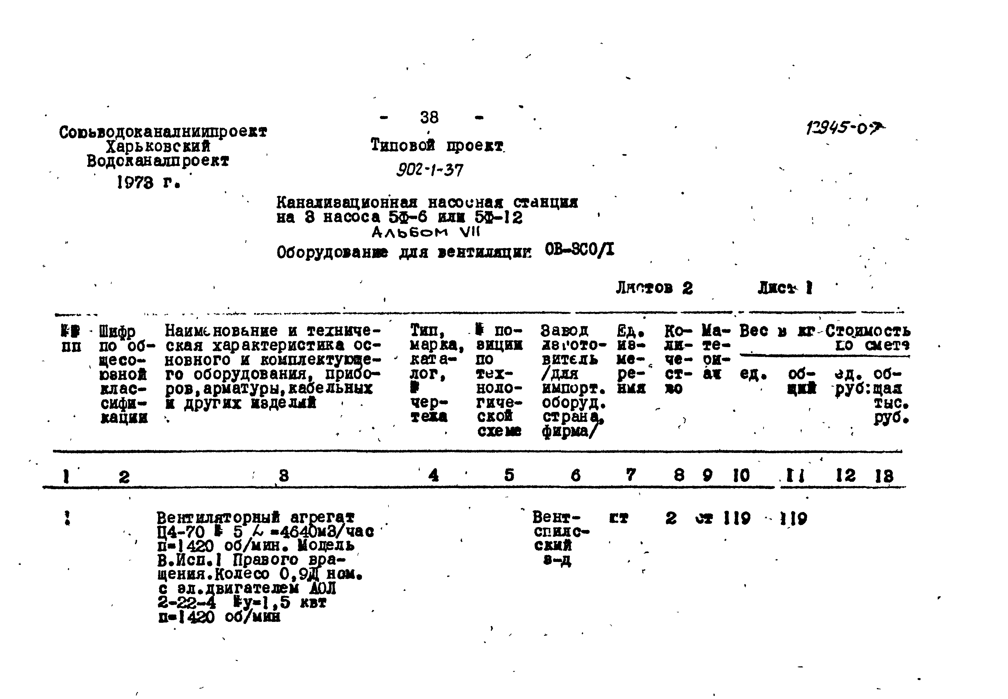 Типовой проект 902-1-52