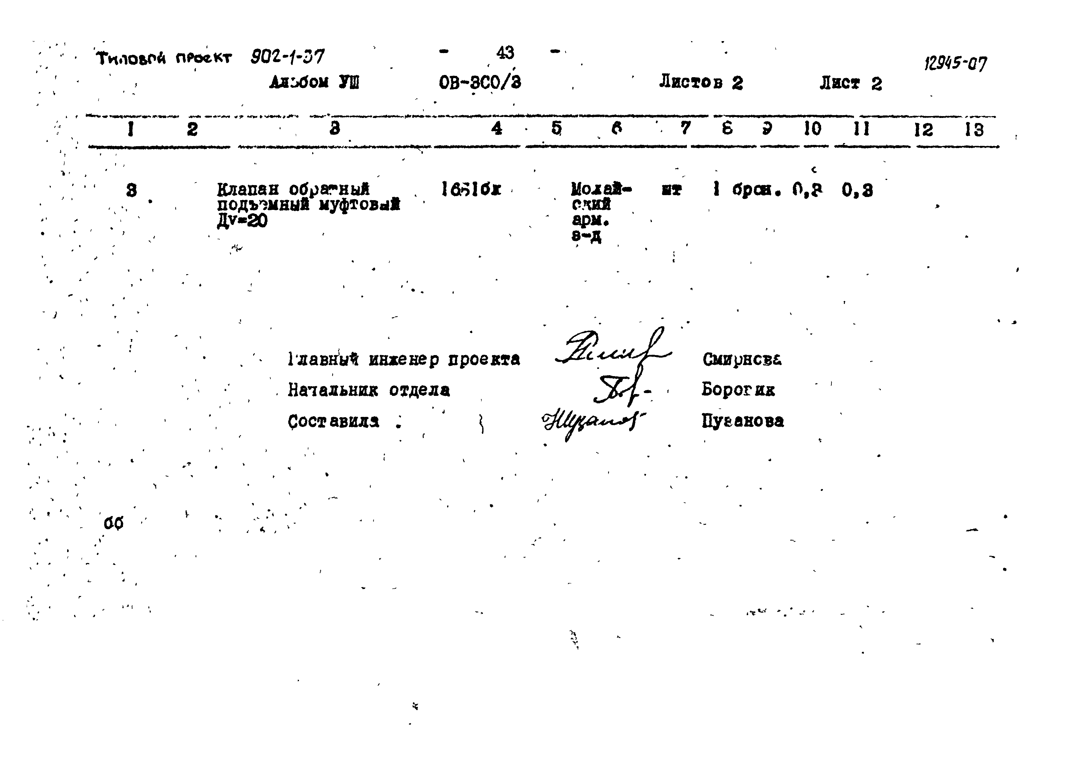 Типовой проект 902-1-52