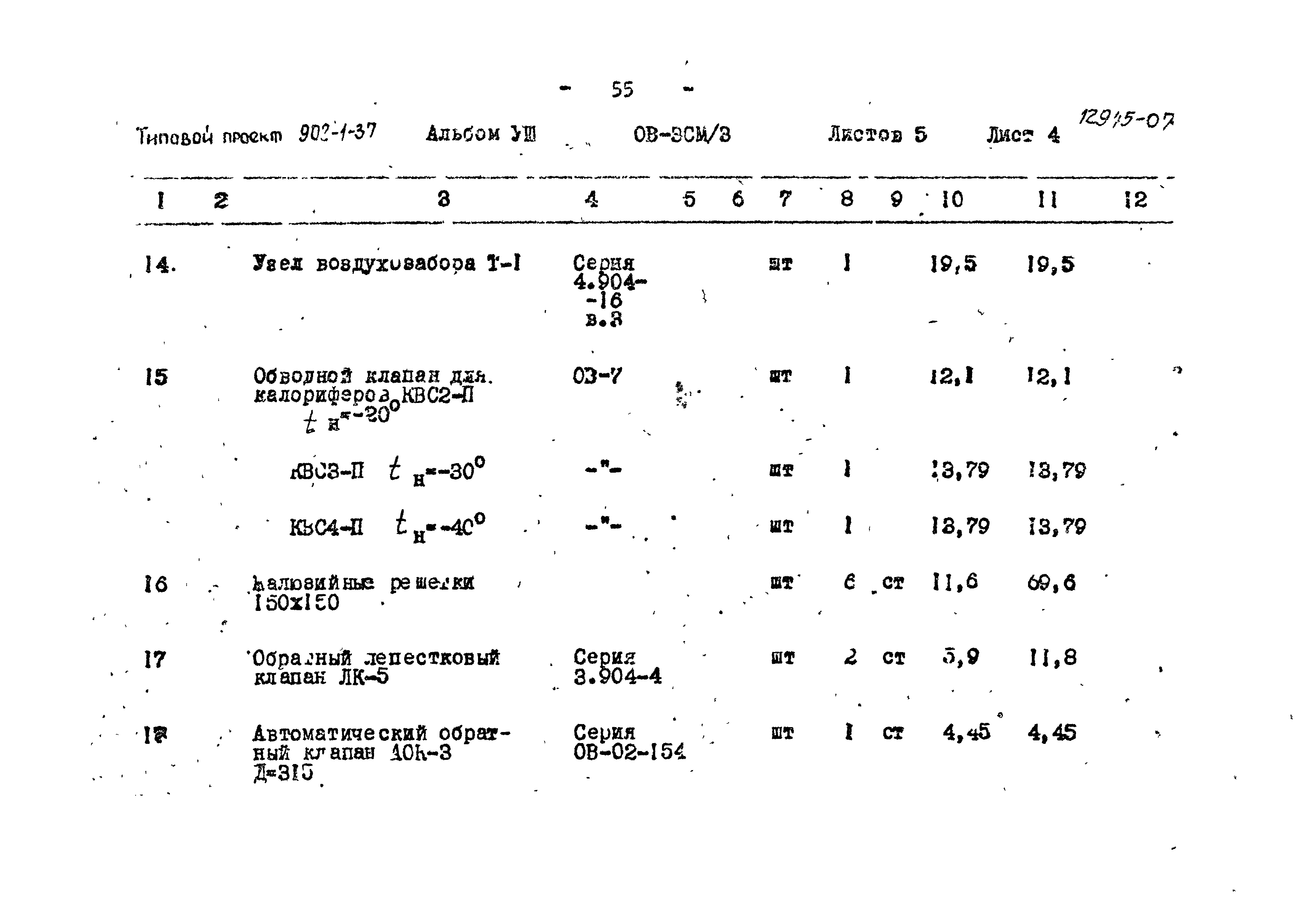 Типовой проект 902-1-52