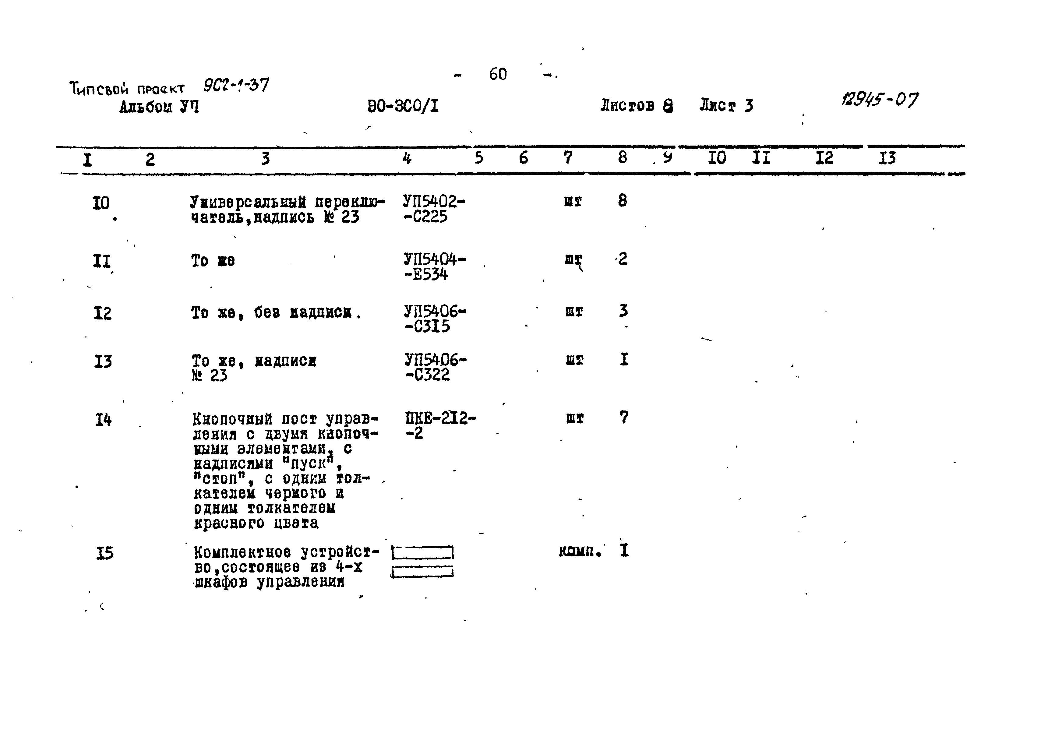 Типовой проект 902-1-52