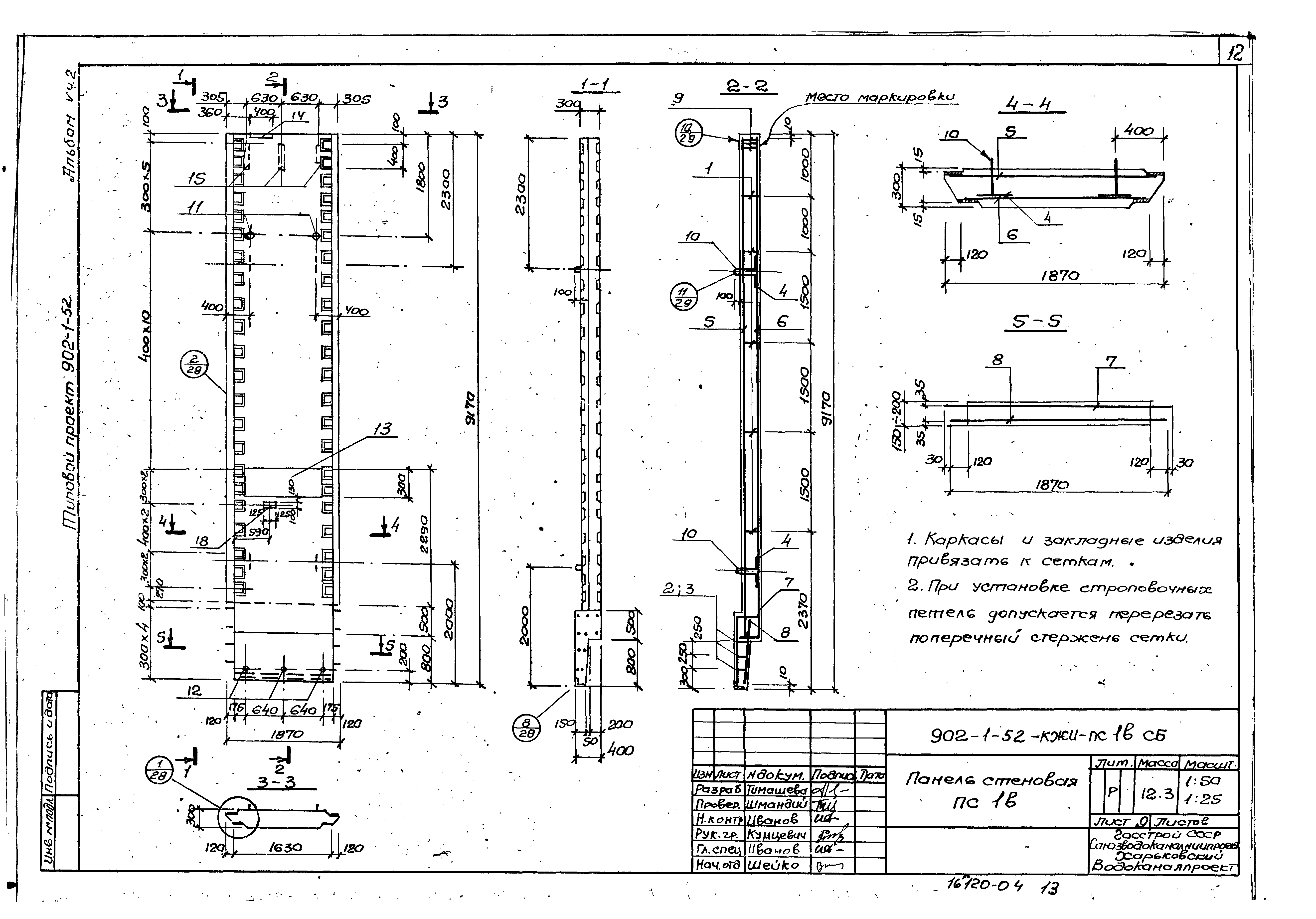 Типовой проект 902-1-52