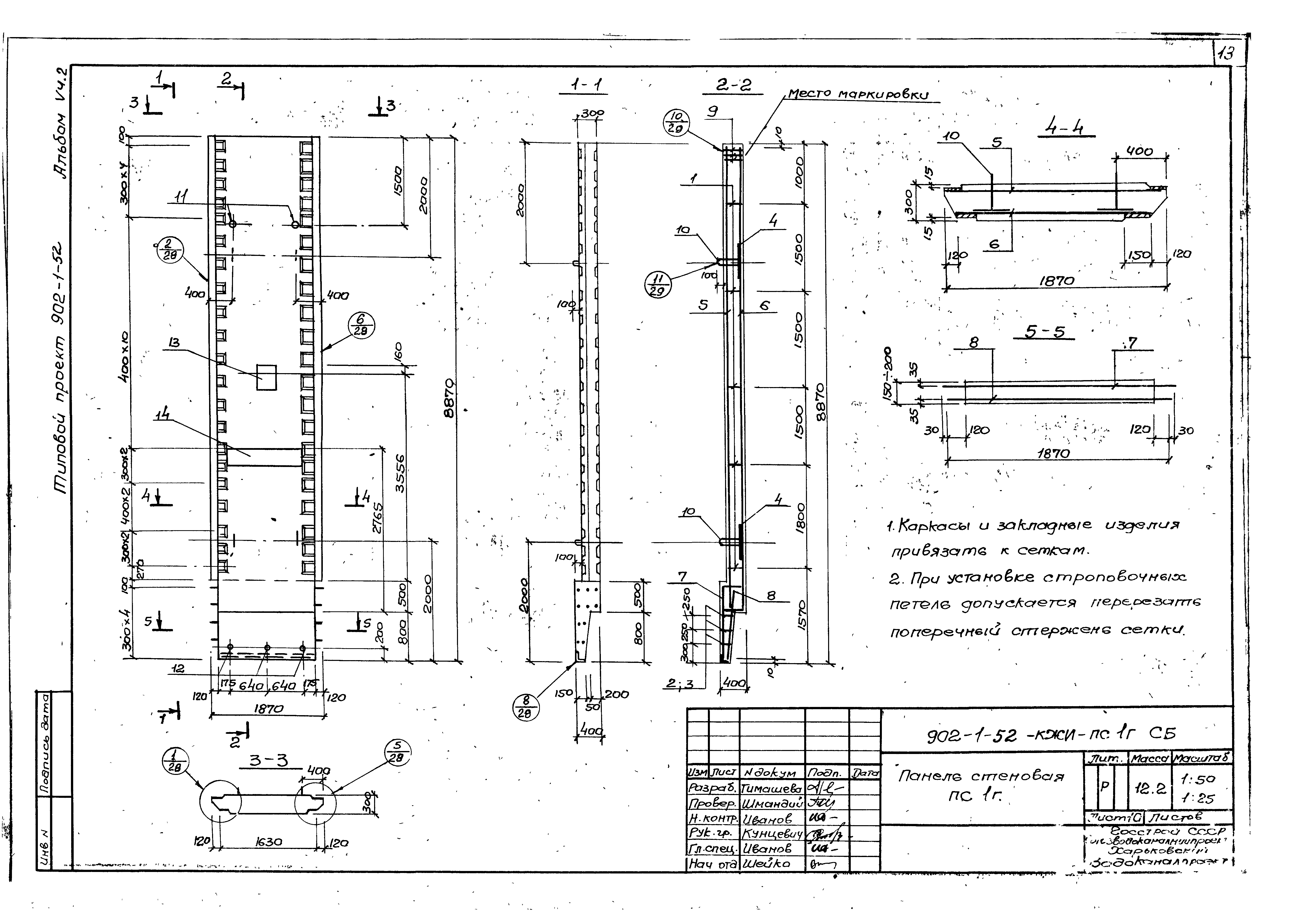 Типовой проект 902-1-52