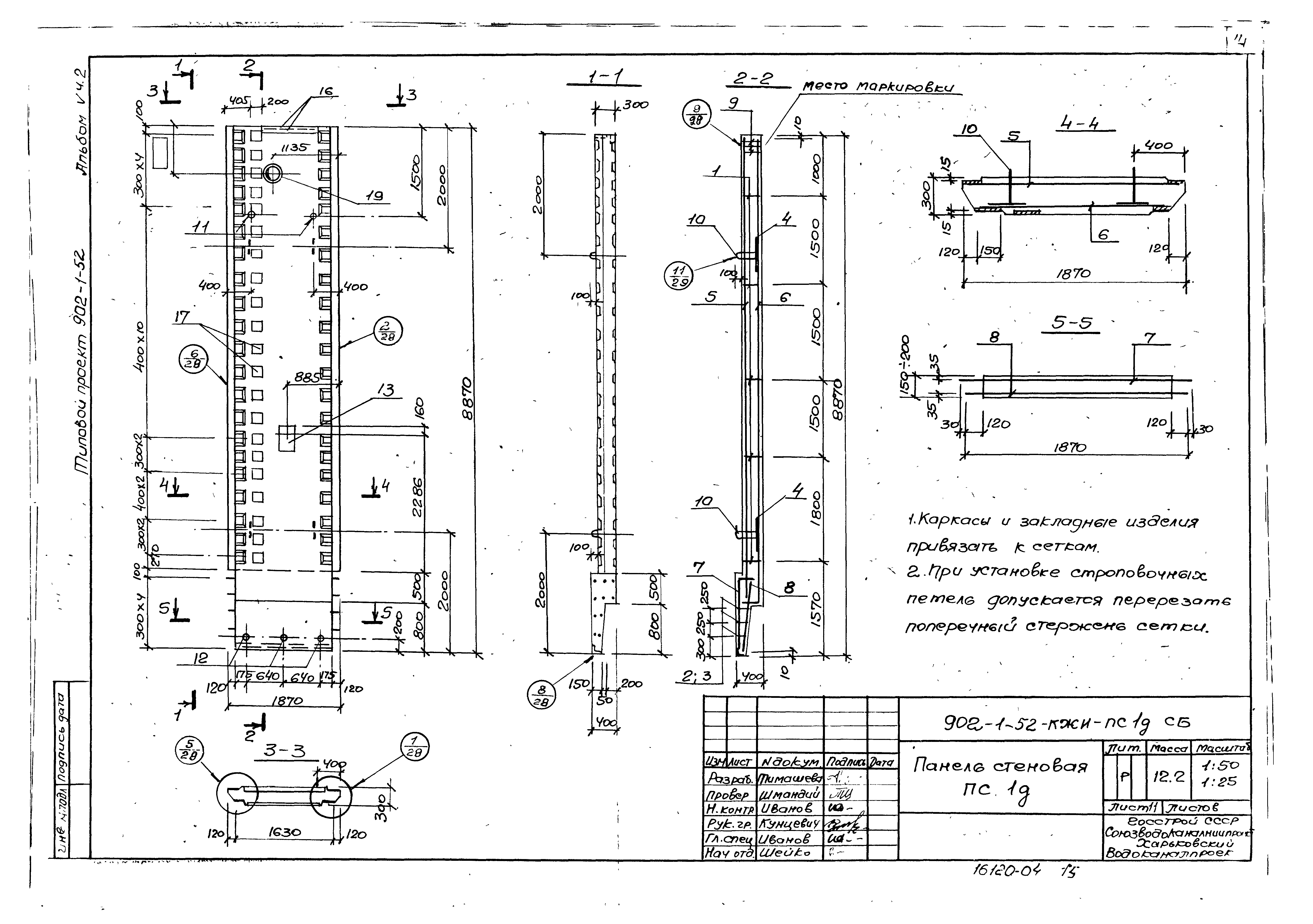 Типовой проект 902-1-52