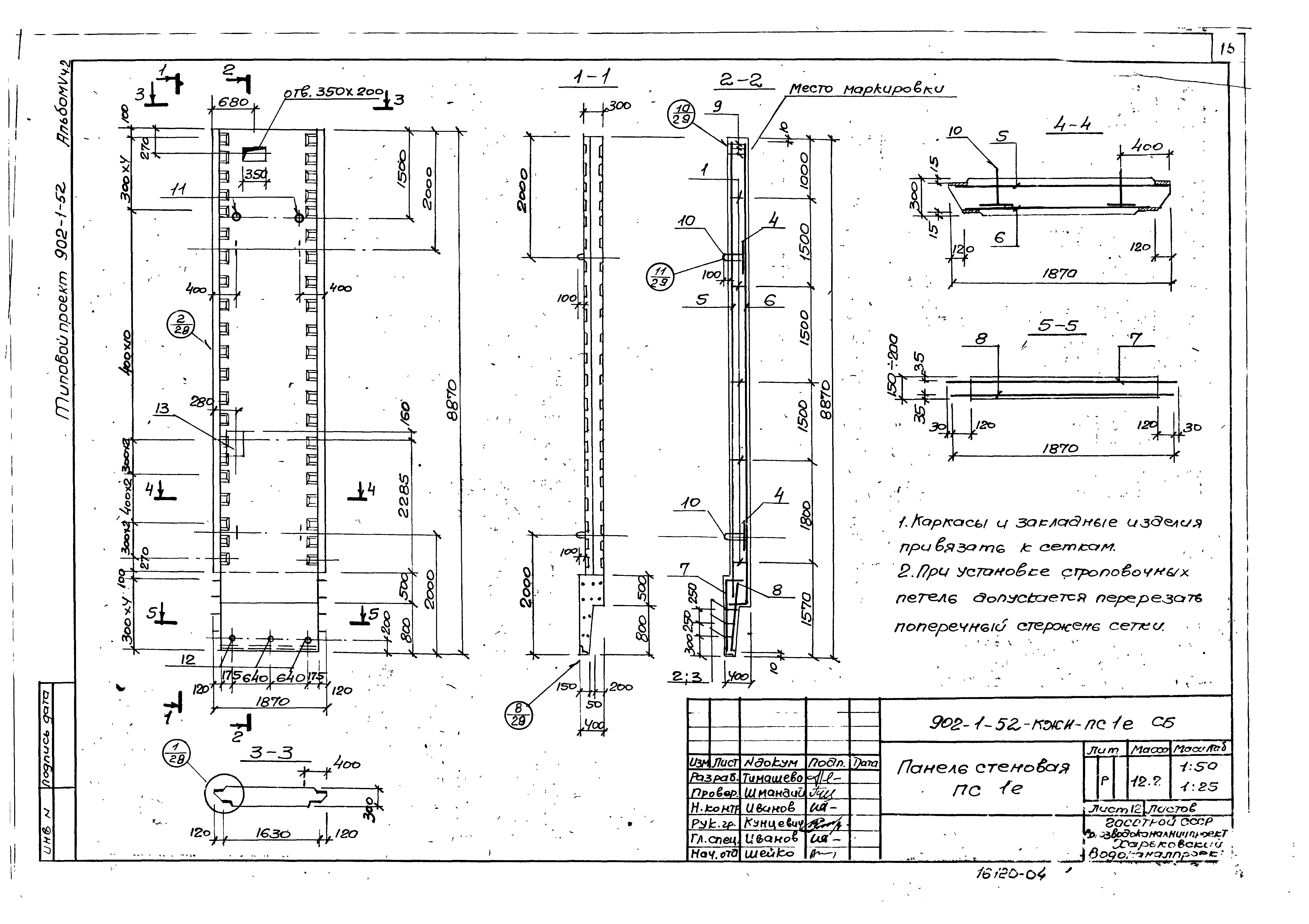Типовой проект 902-1-52