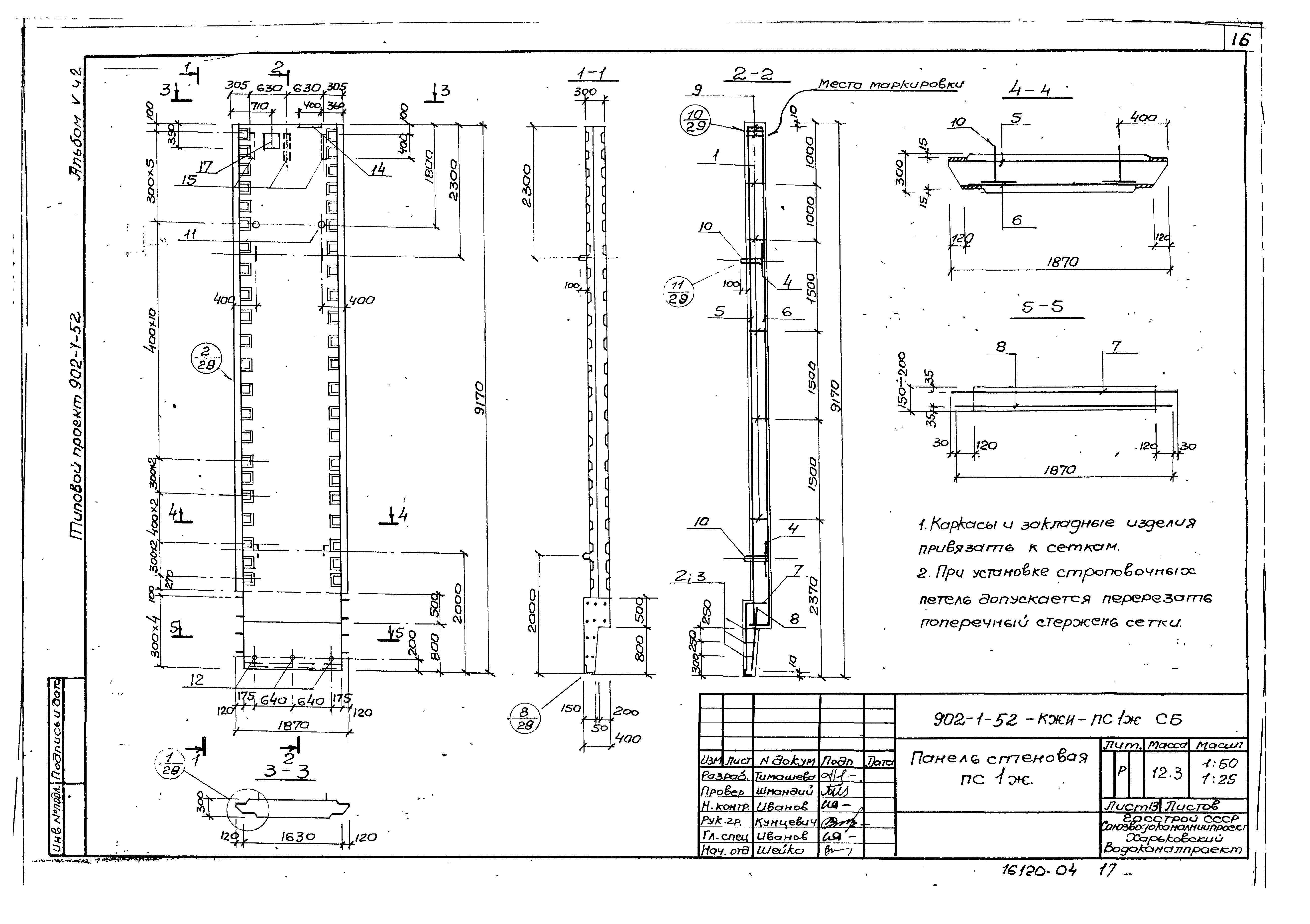 Типовой проект 902-1-52