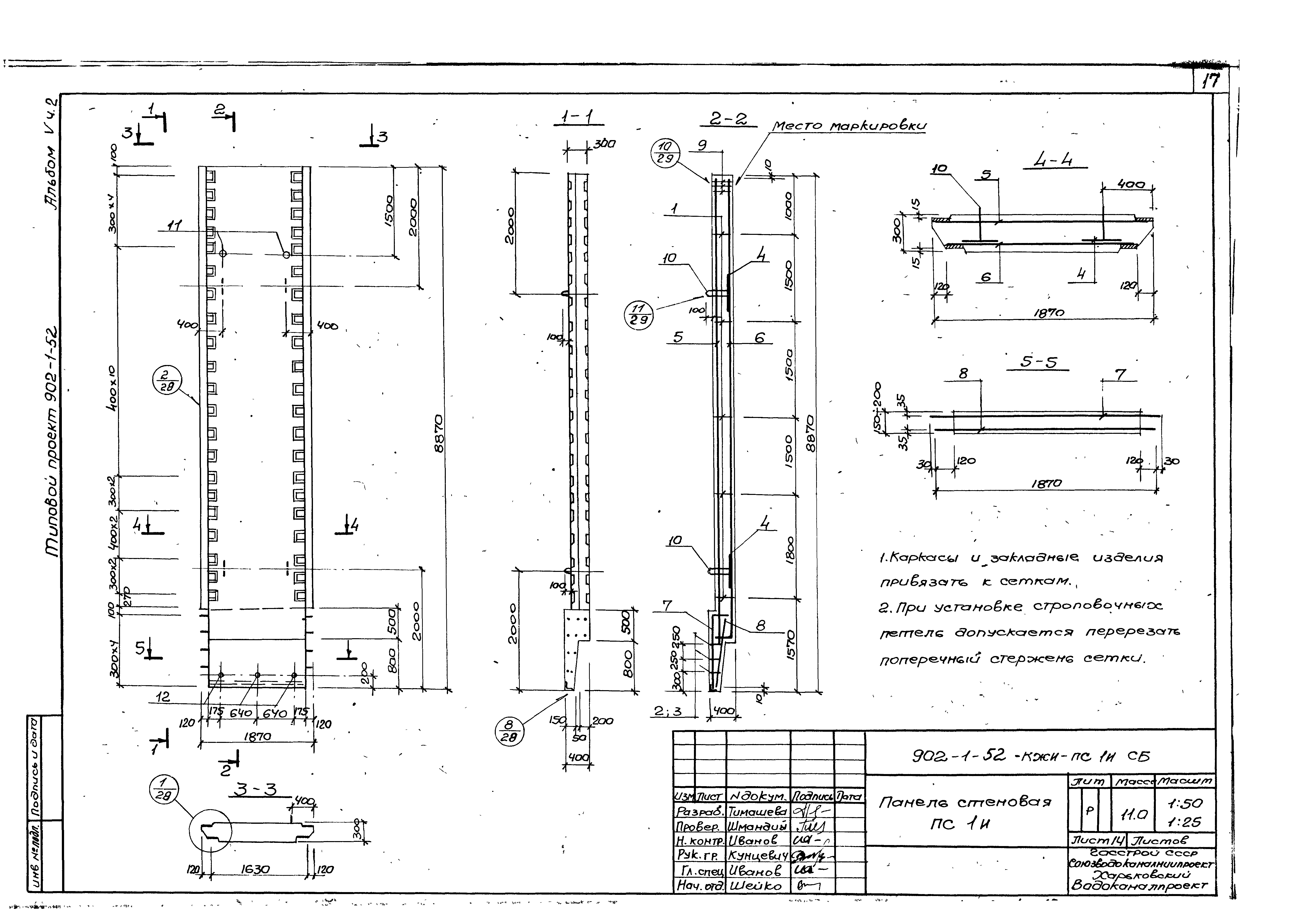 Типовой проект 902-1-52